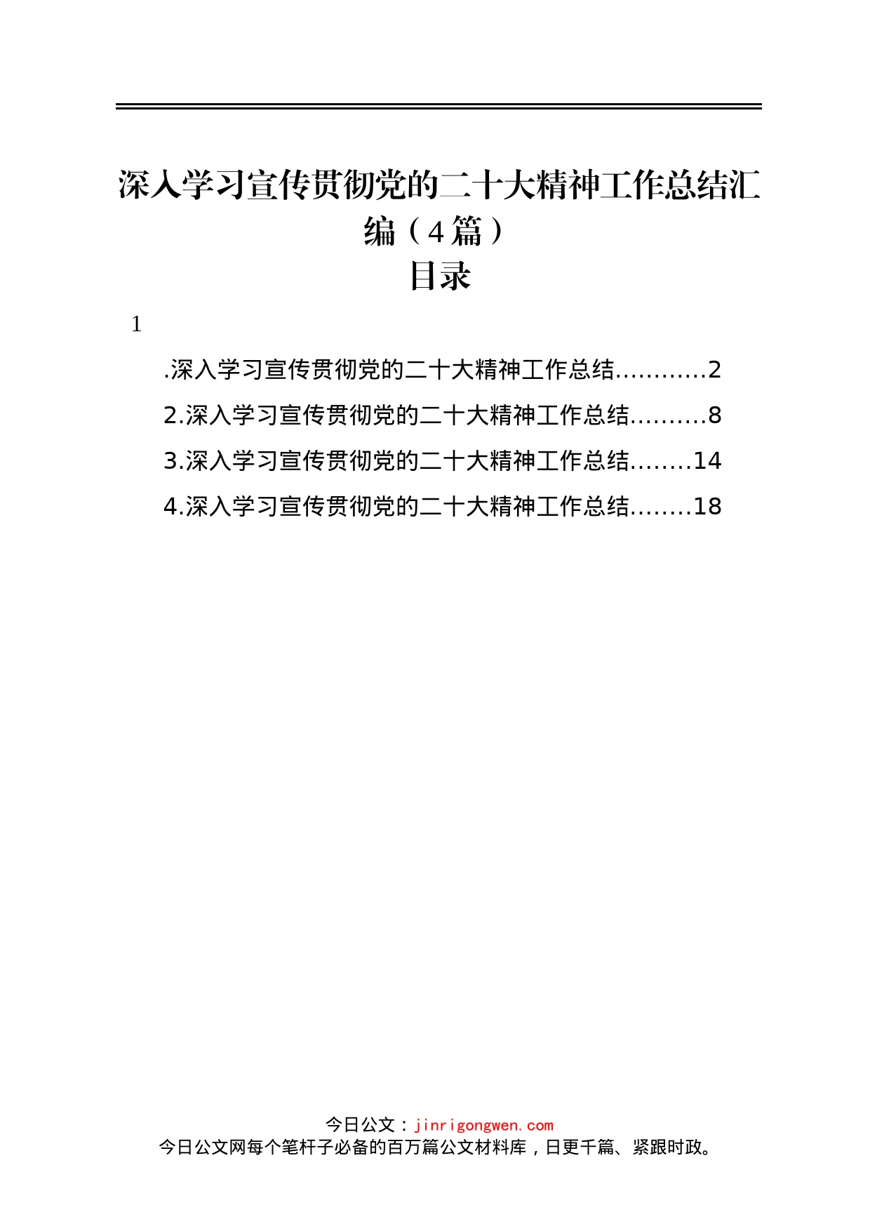 深入学习宣传贯彻党的二十大精神工作总结汇编4篇_第1页