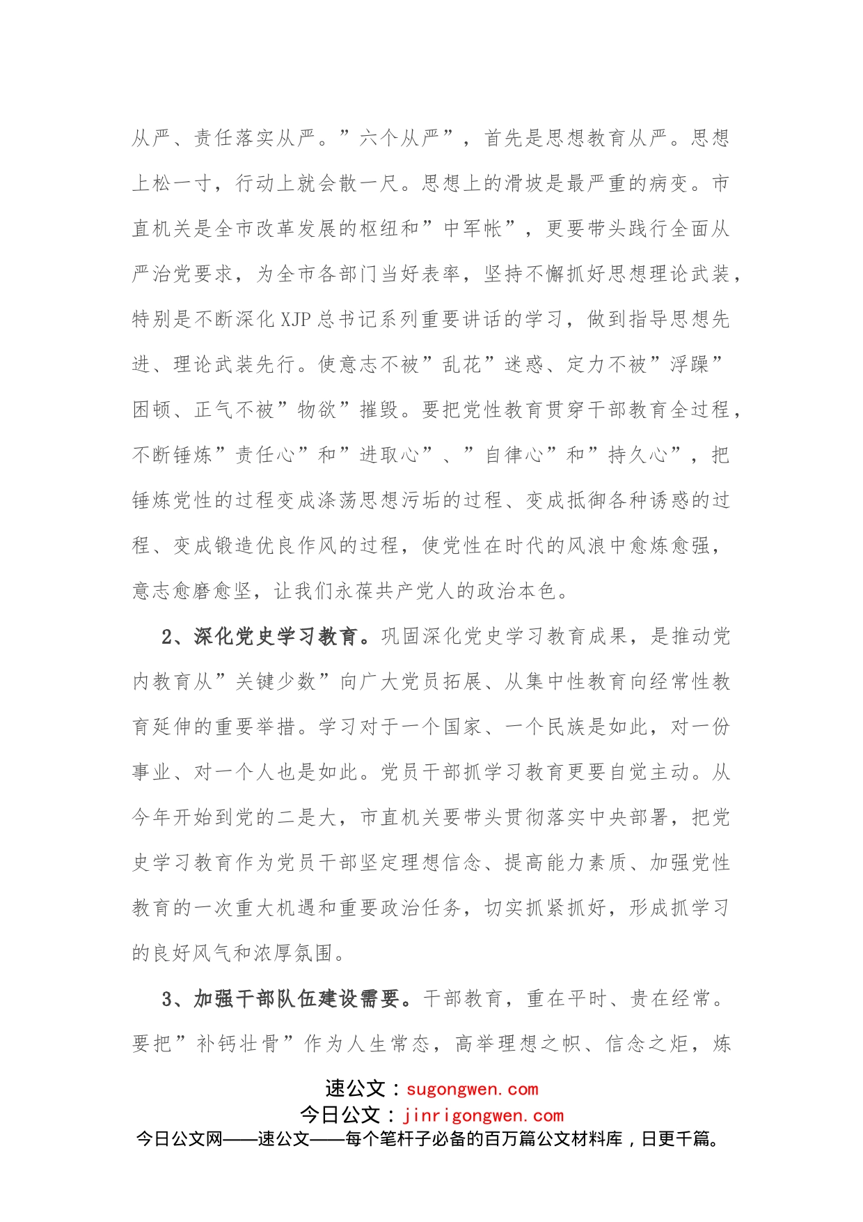 在机关工委”坚定理想信念，创造X业绩”轮训班开班仪式上的讲话_第2页