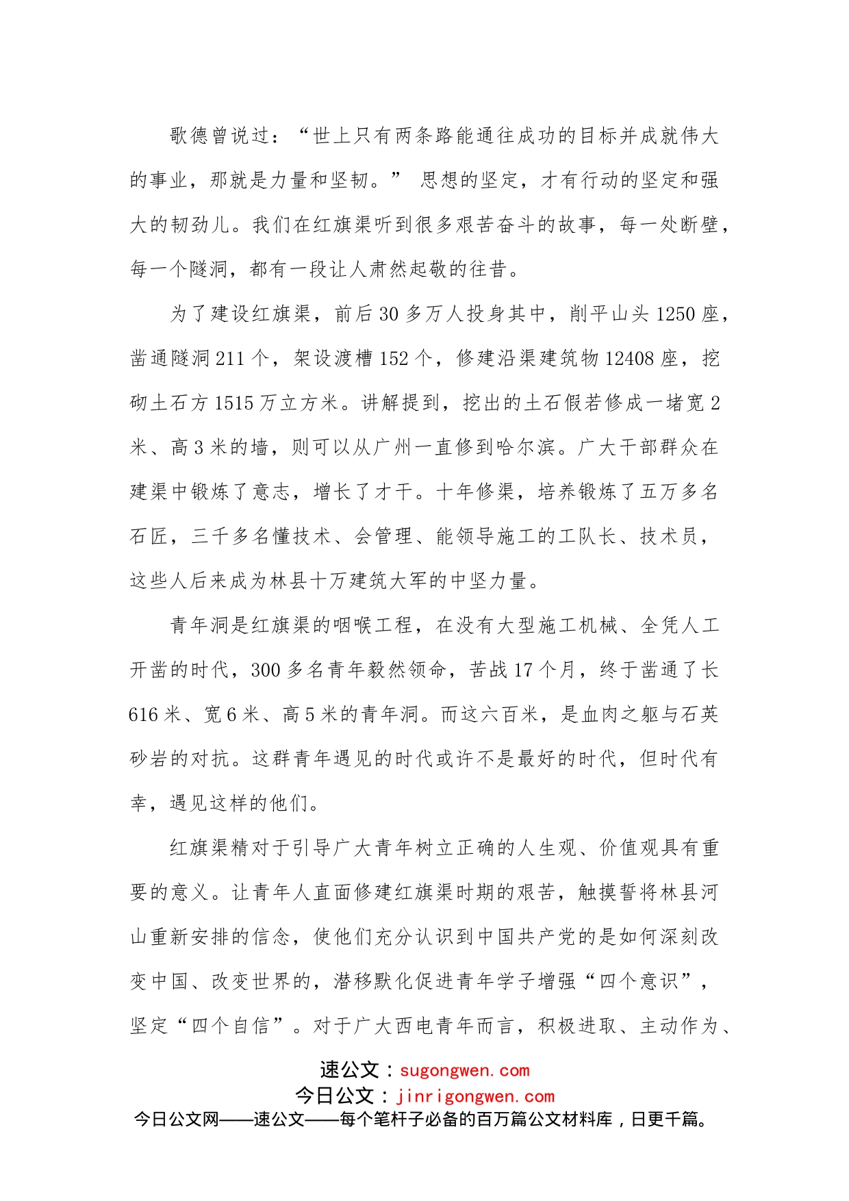 深入学习红旗渠精神发言材料_第2页