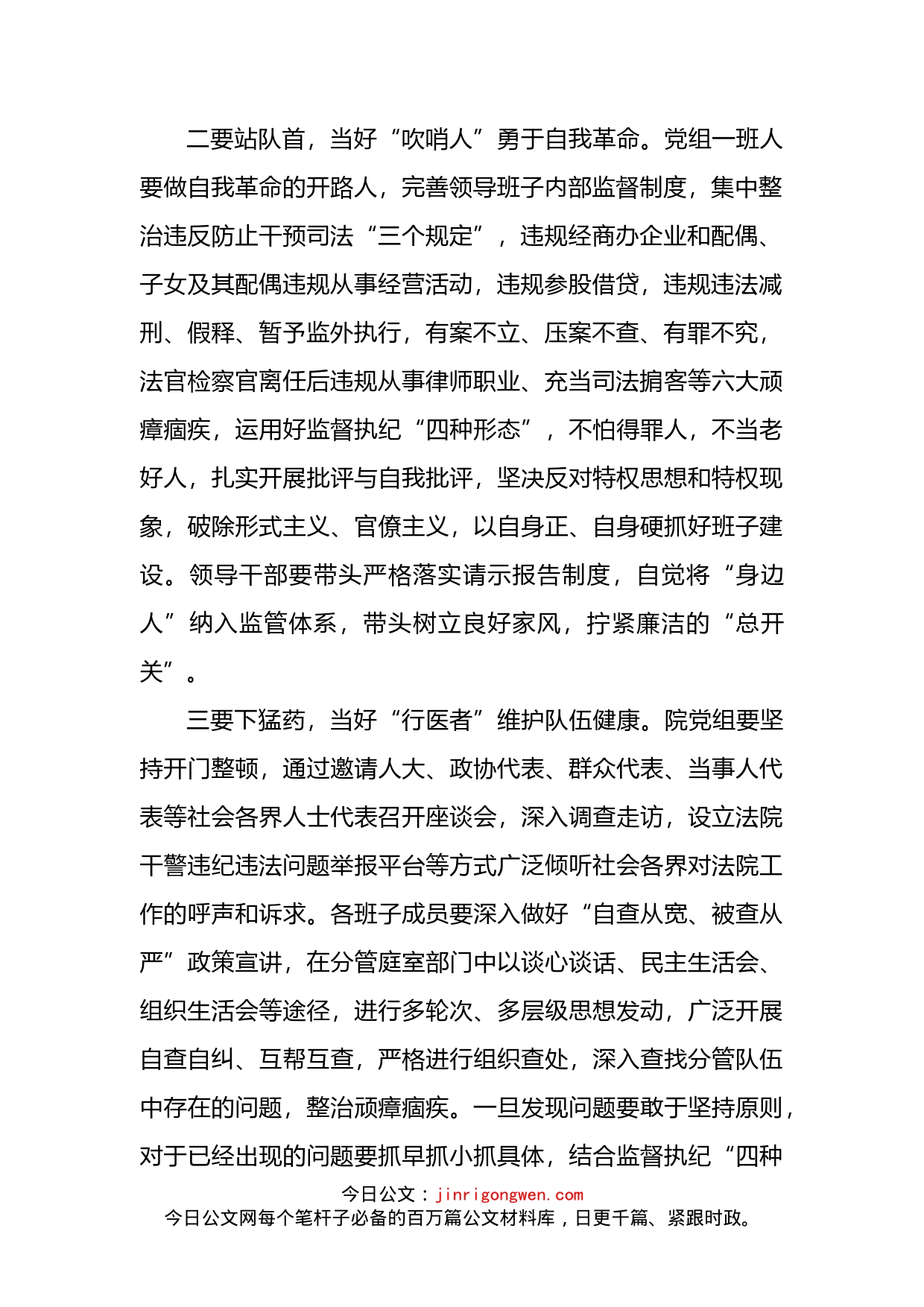 政法队伍教育整顿法院党组担纲“五个角色”_第2页
