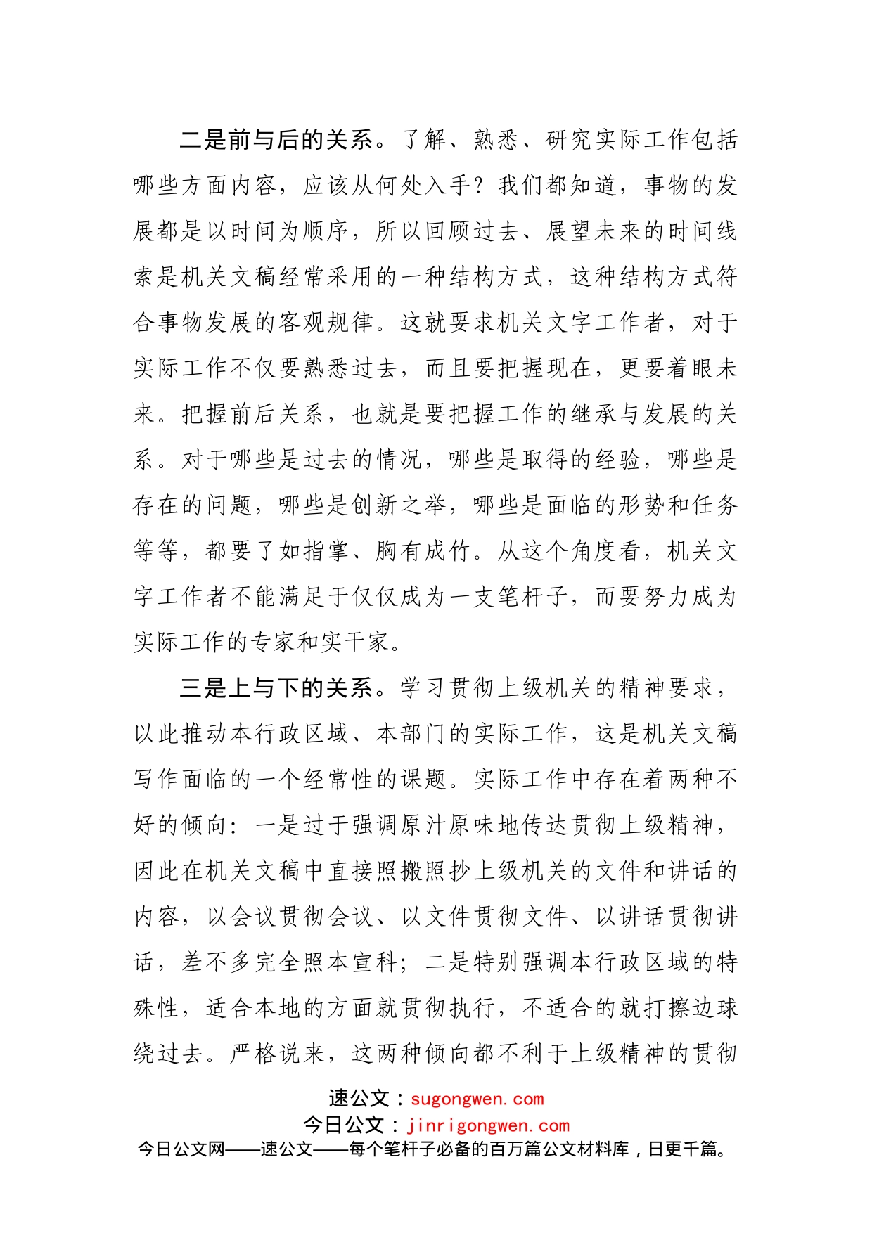 在机关年轻干部文稿写作座谈会上的发言_第2页