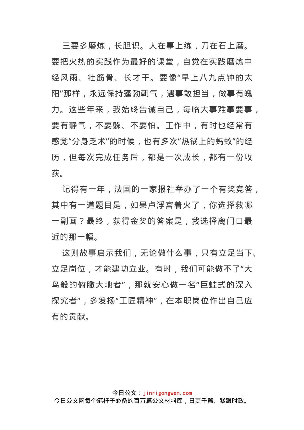 在机关年轻干部集体谈心座谈会上的发言_第2页