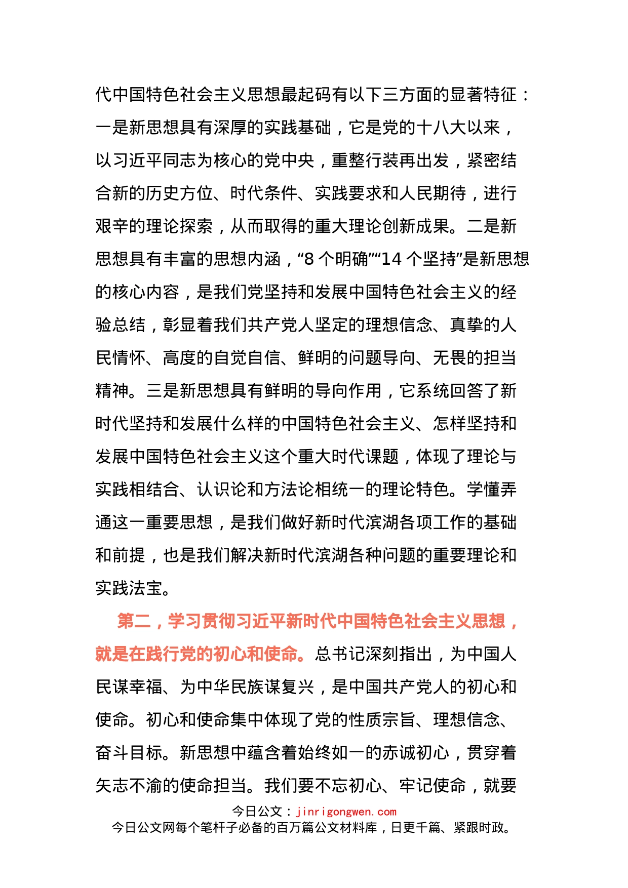 深入学习贯彻习近平新时代中国特色社会主义思想谱写滨湖高质量发展新篇章_第2页