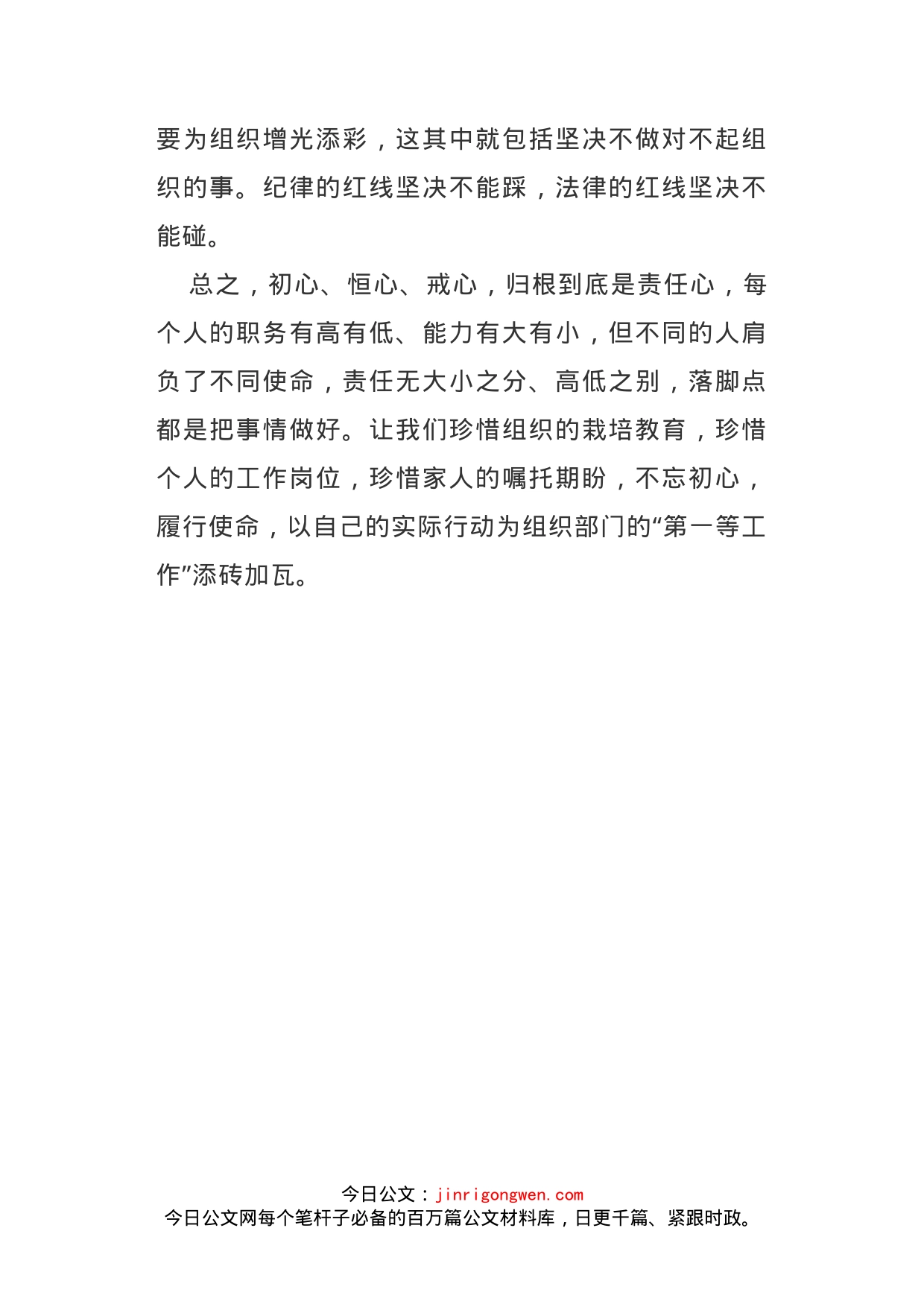 在机关年轻干部集体谈心座谈会上的发言2_第2页