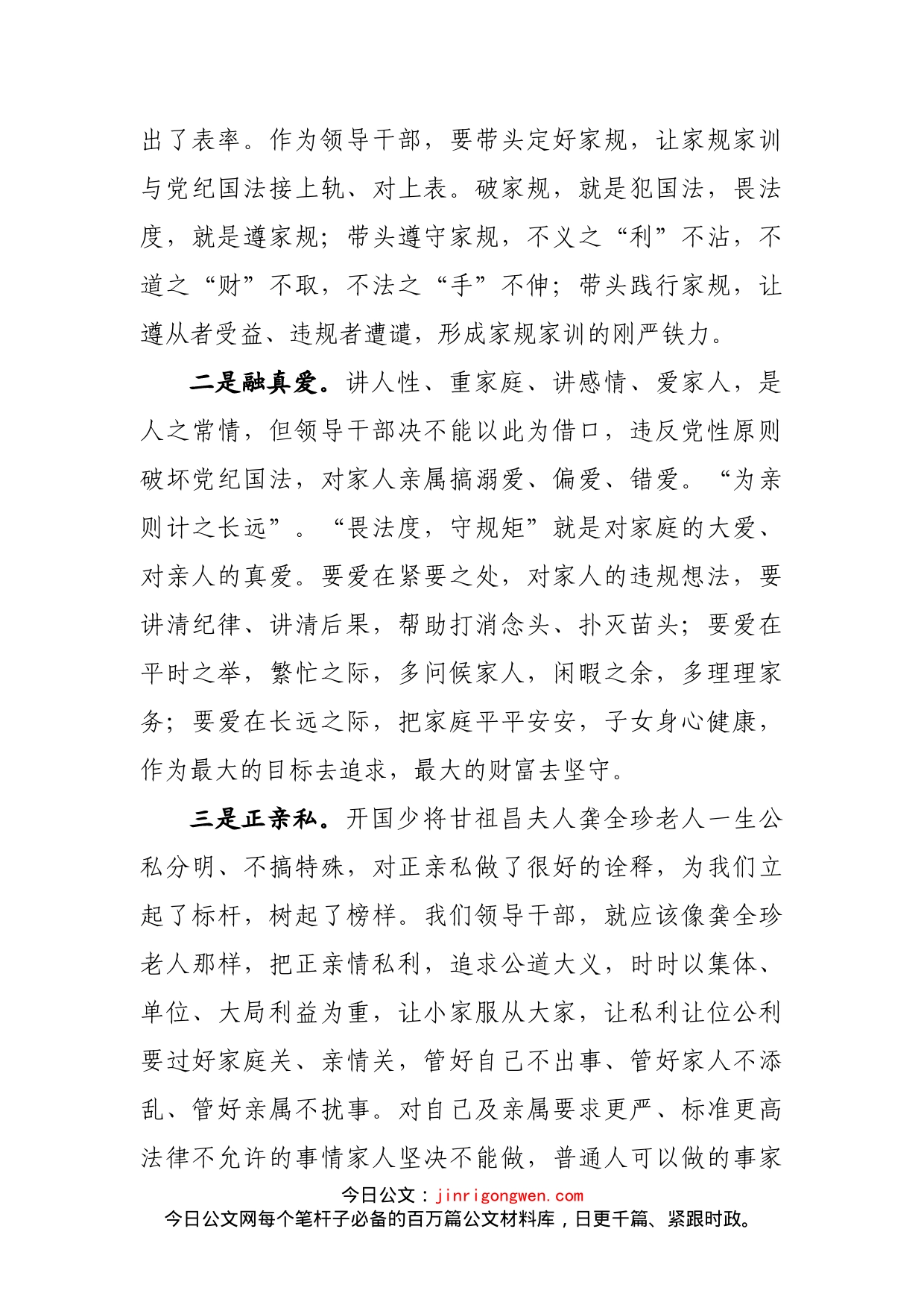 在机关廉政家风活动上的讲话_第2页