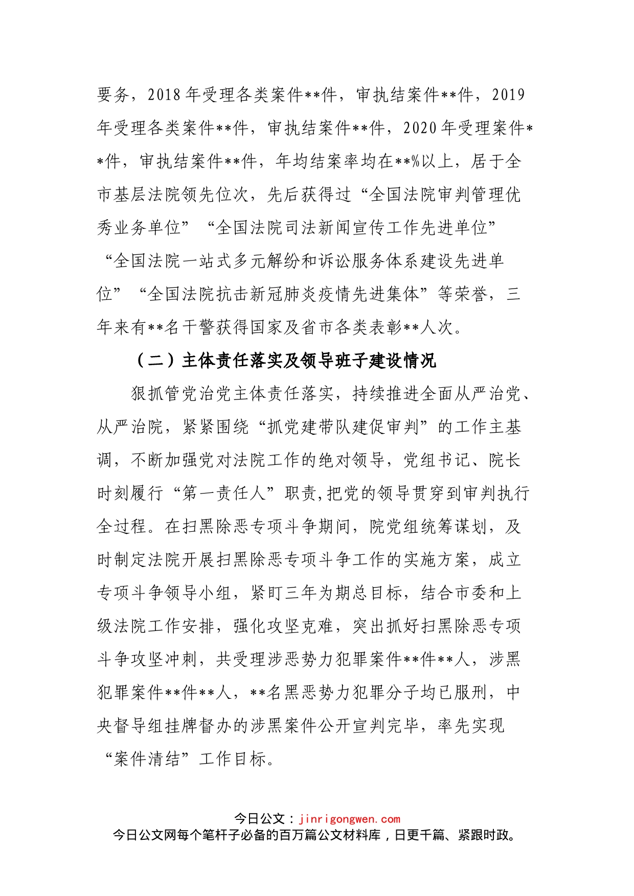 政法队伍教育整顿队伍建设巡查汇报_第2页