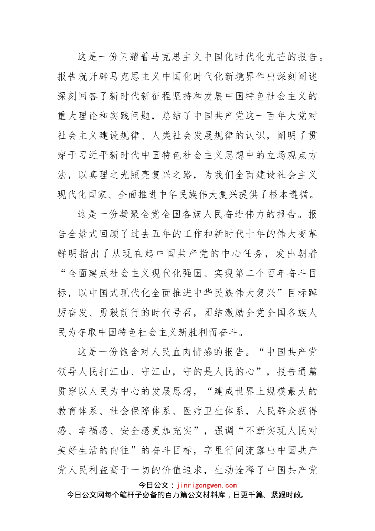 深入学习贯彻党的二十大精神 在新征程上奋力开创中医药传承创新发展新局面_第2页