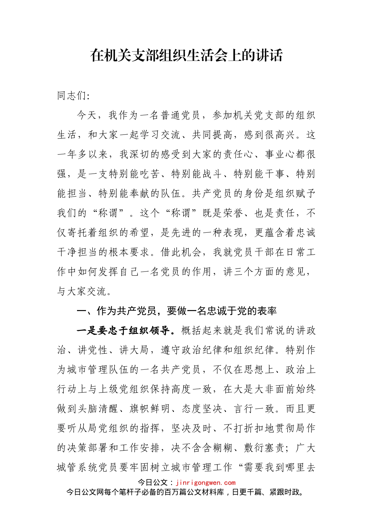 在机关支部组织生活会上的讲话_第2页