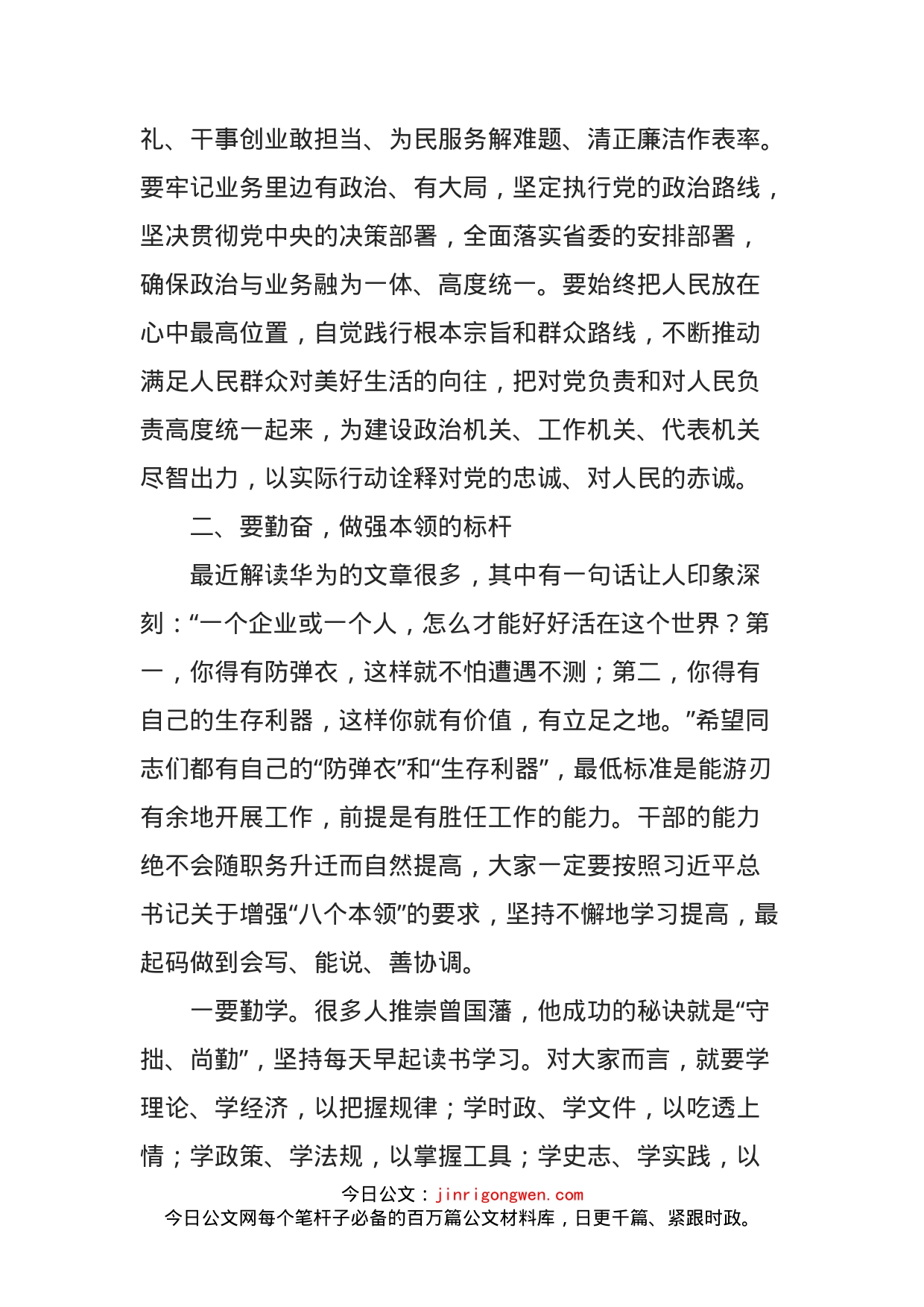 在机关新任处级干部集体廉政谈话会上的讲话(1)_第2页