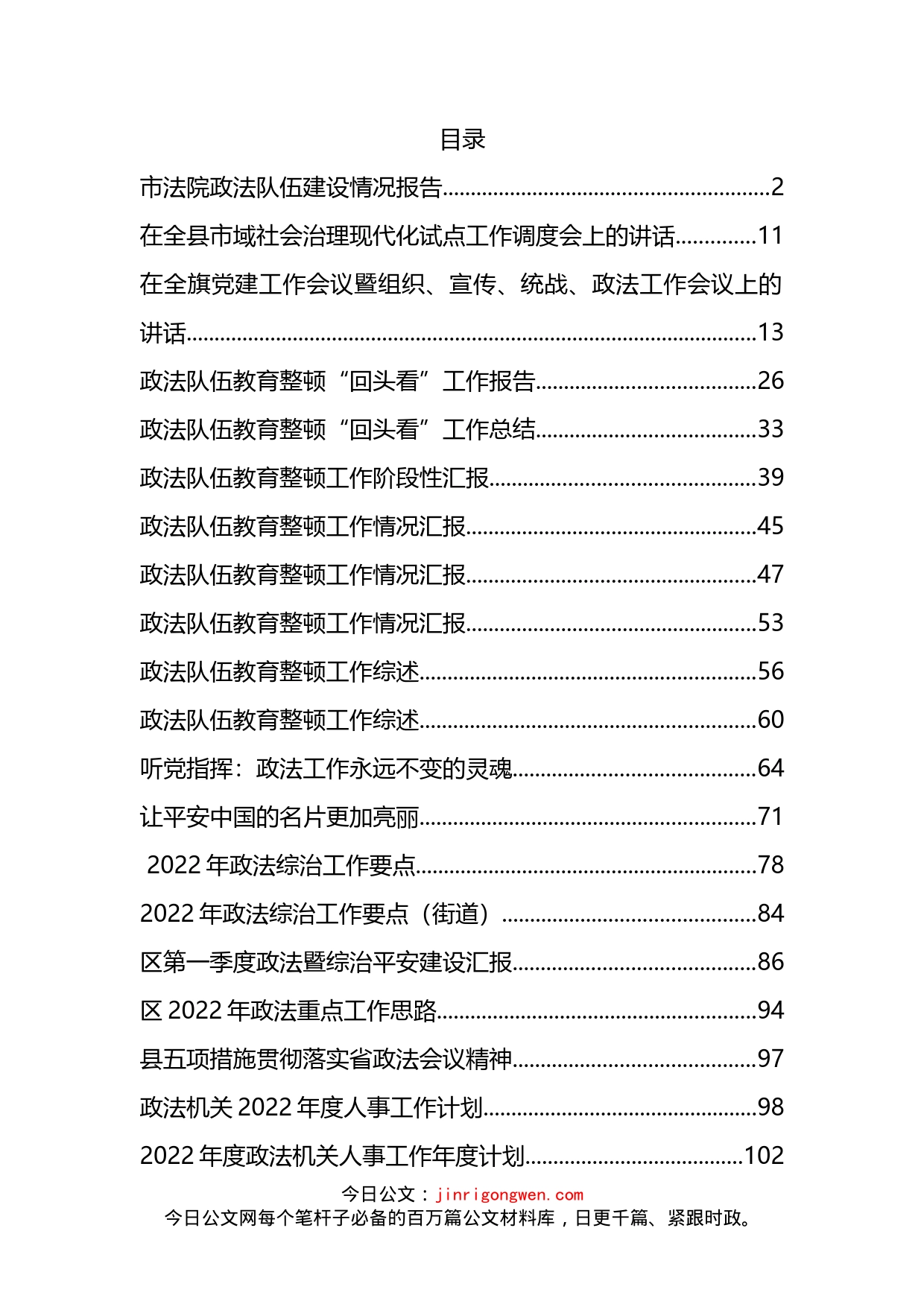 政法领域讲话、报告、总结和计划方案等汇编（32篇）_第2页