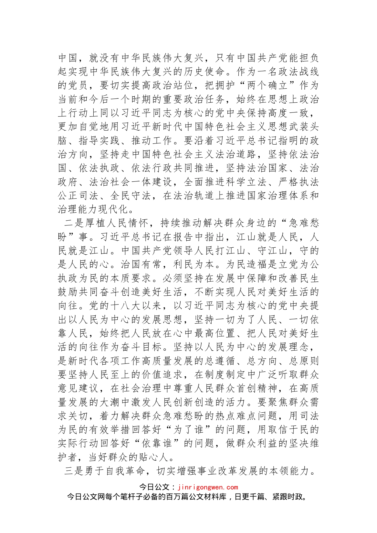 政法领导干部在学习党的二十大报告学习会上的发言(1)_第2页
