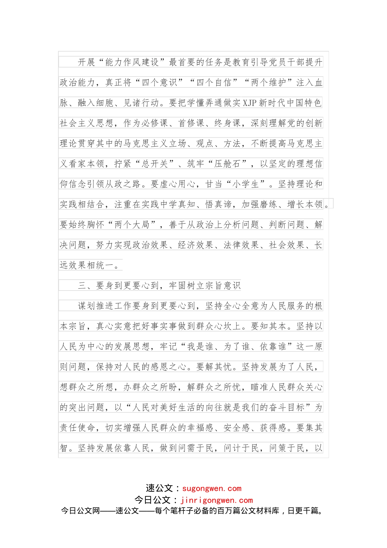 在机关能力作风建设学习研讨会上的发言材料_第2页