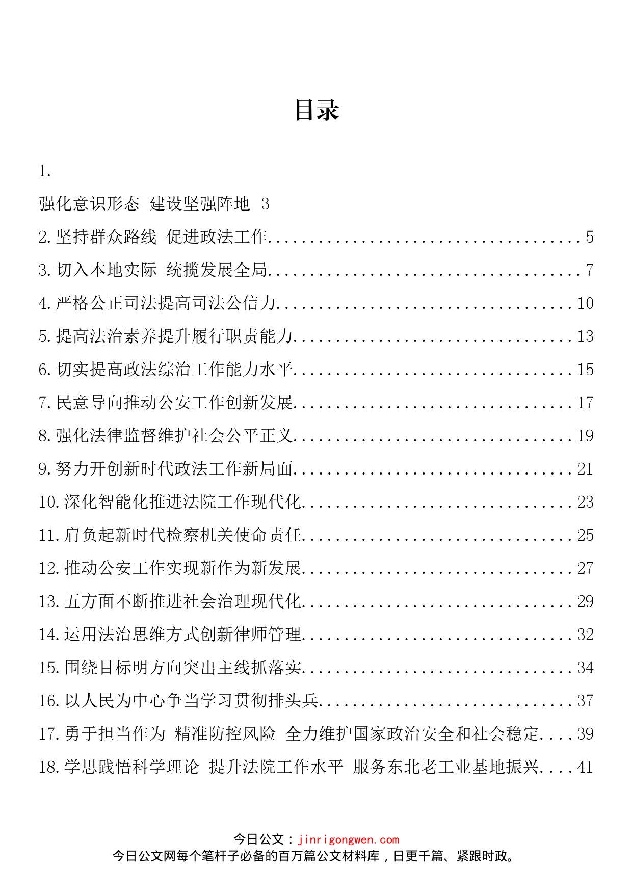 政法领导干部学习贯彻习近平总书记重要讲话精神专题研讨班交流发言评论文章汇编（25篇）(1)_第2页