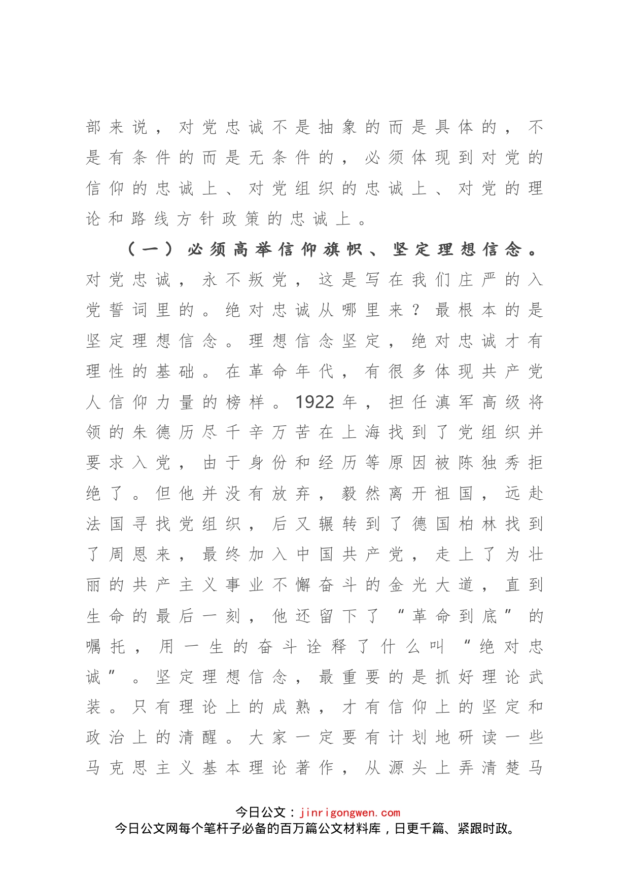 在机关读书会上的讲话_第2页