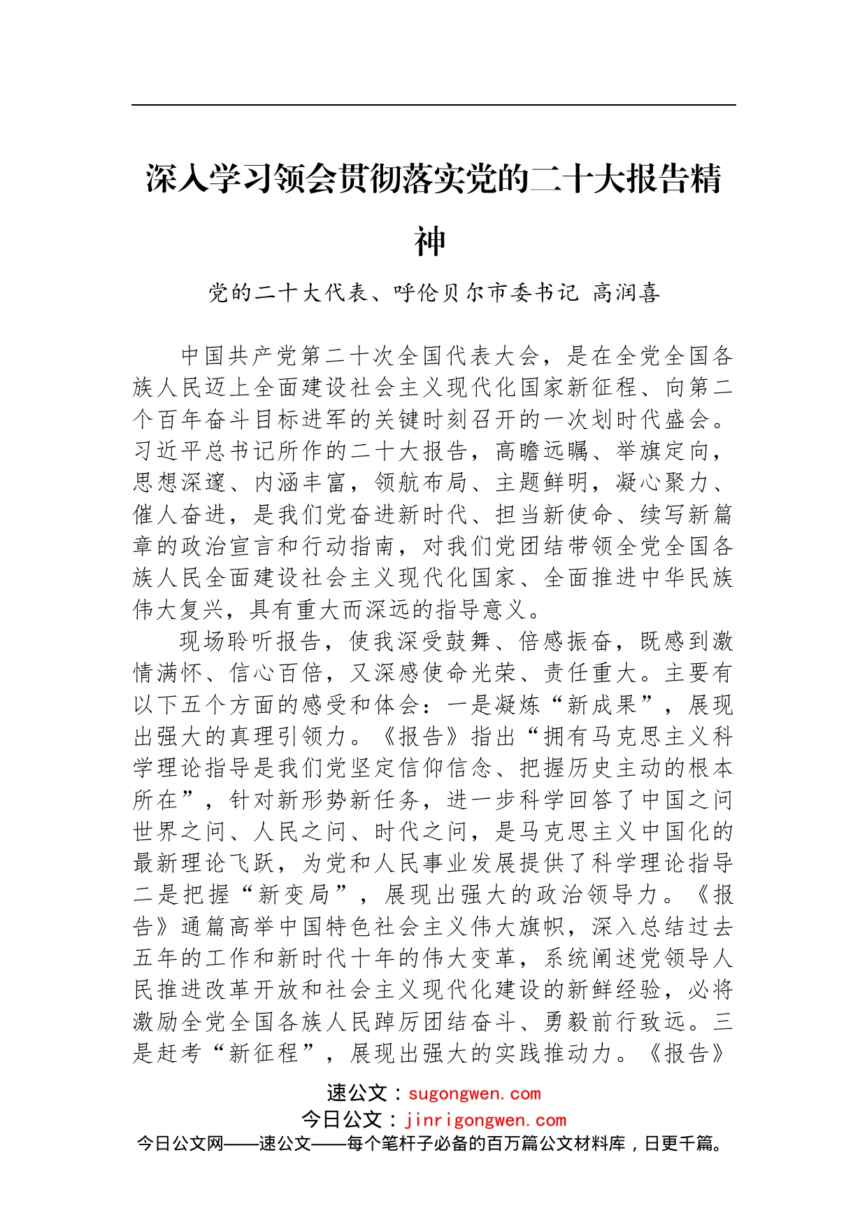 深入学习领会贯彻落实党的二十大报告精神_第1页