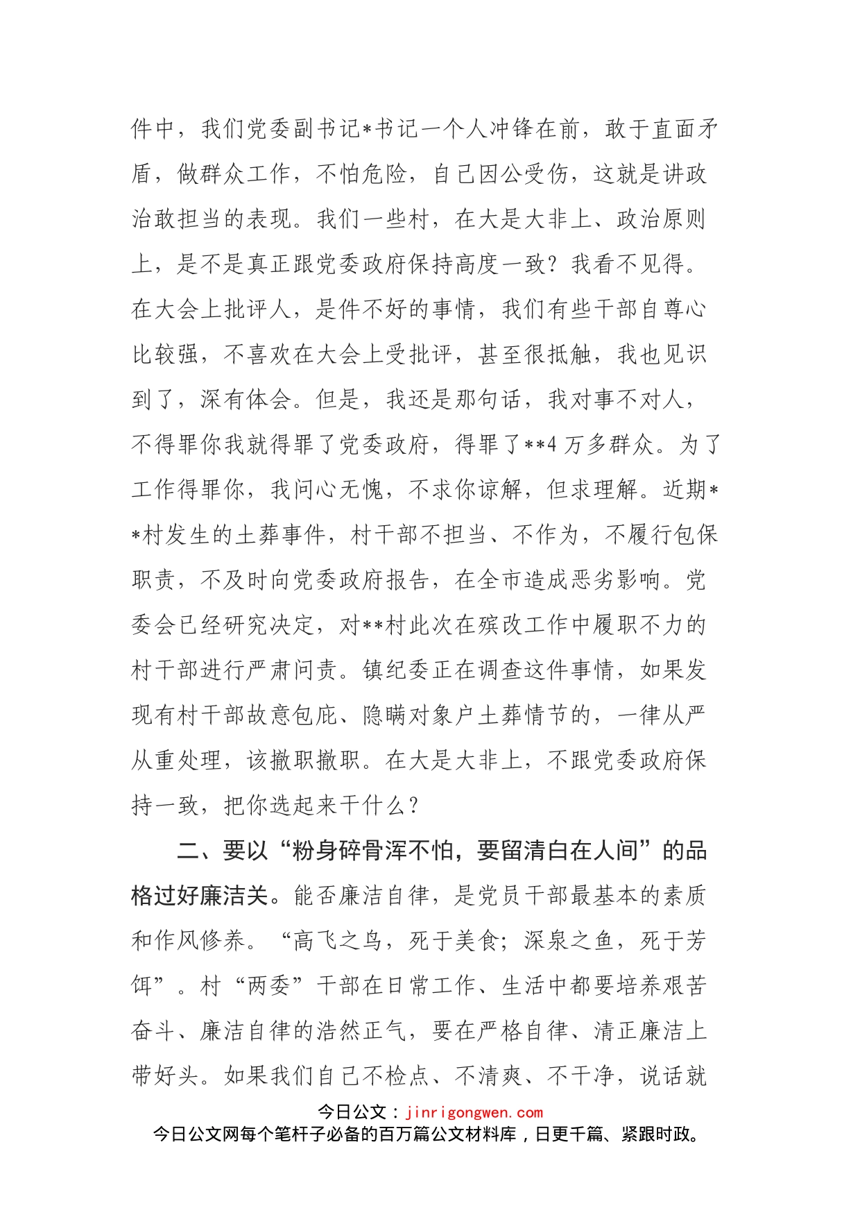 在村两委干部谈心谈话暨履职尽责培训会上的讲话_第2页