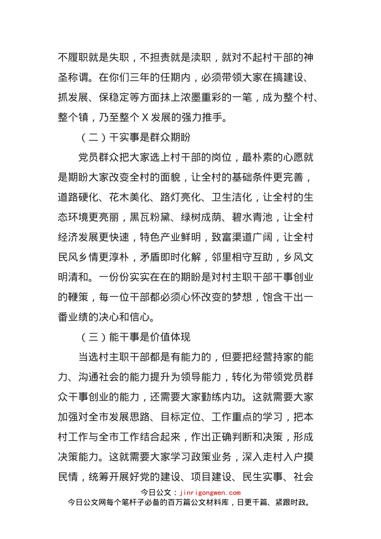 在村主职干部培训班上的动员讲话_第2页