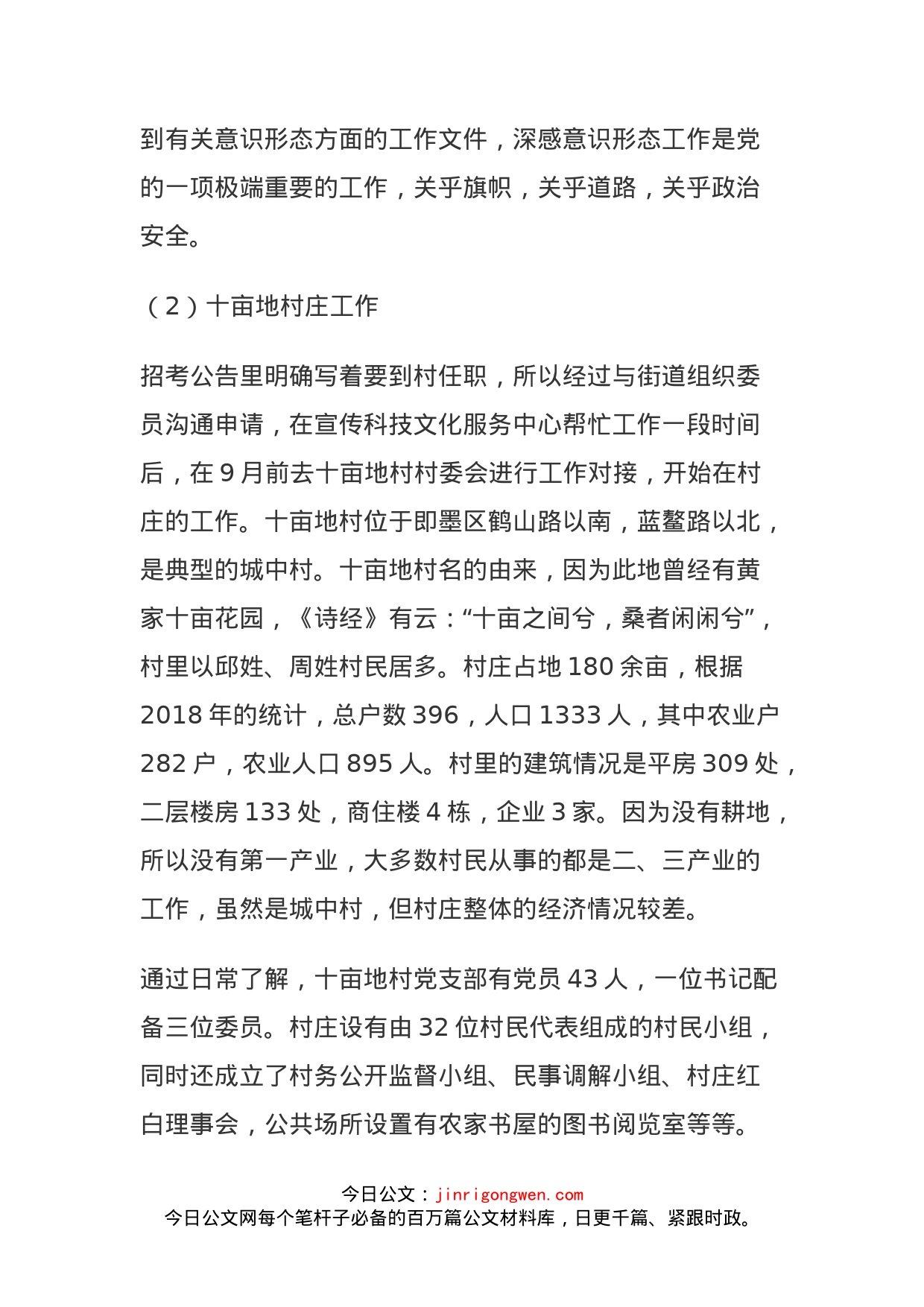 在村委工作日常工作情况汇报_第2页