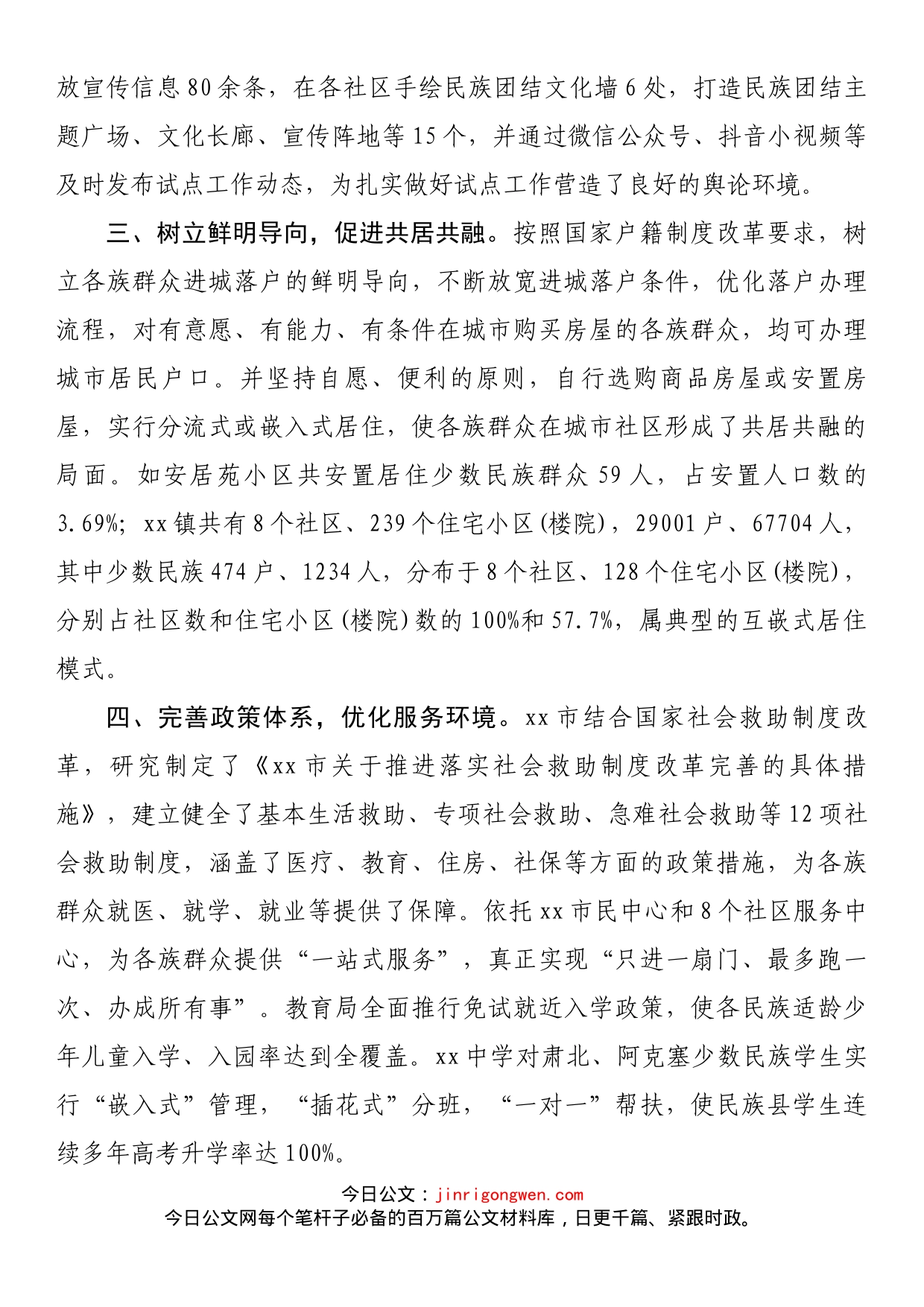 深入推进全省互嵌式社会结构和社区环境试点工作总结_第2页