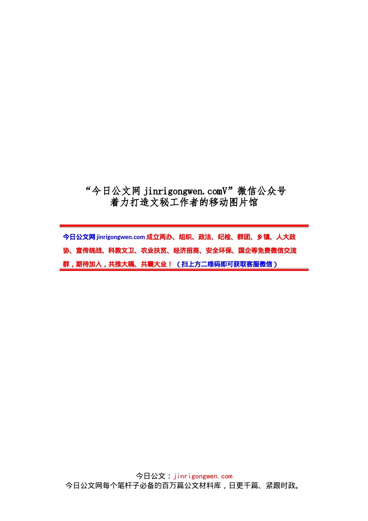 整治官僚主义、形式主义讲话、通报等汇编_第1页