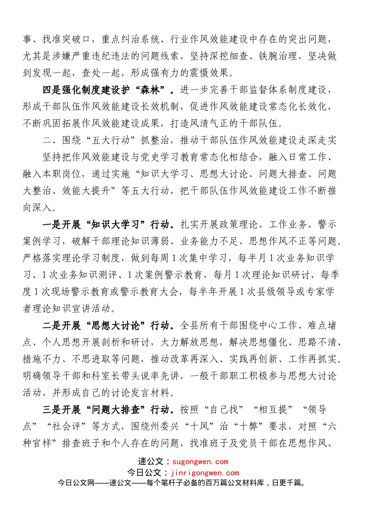 整治干部队伍作风提升工作效能座谈发言材料_第2页