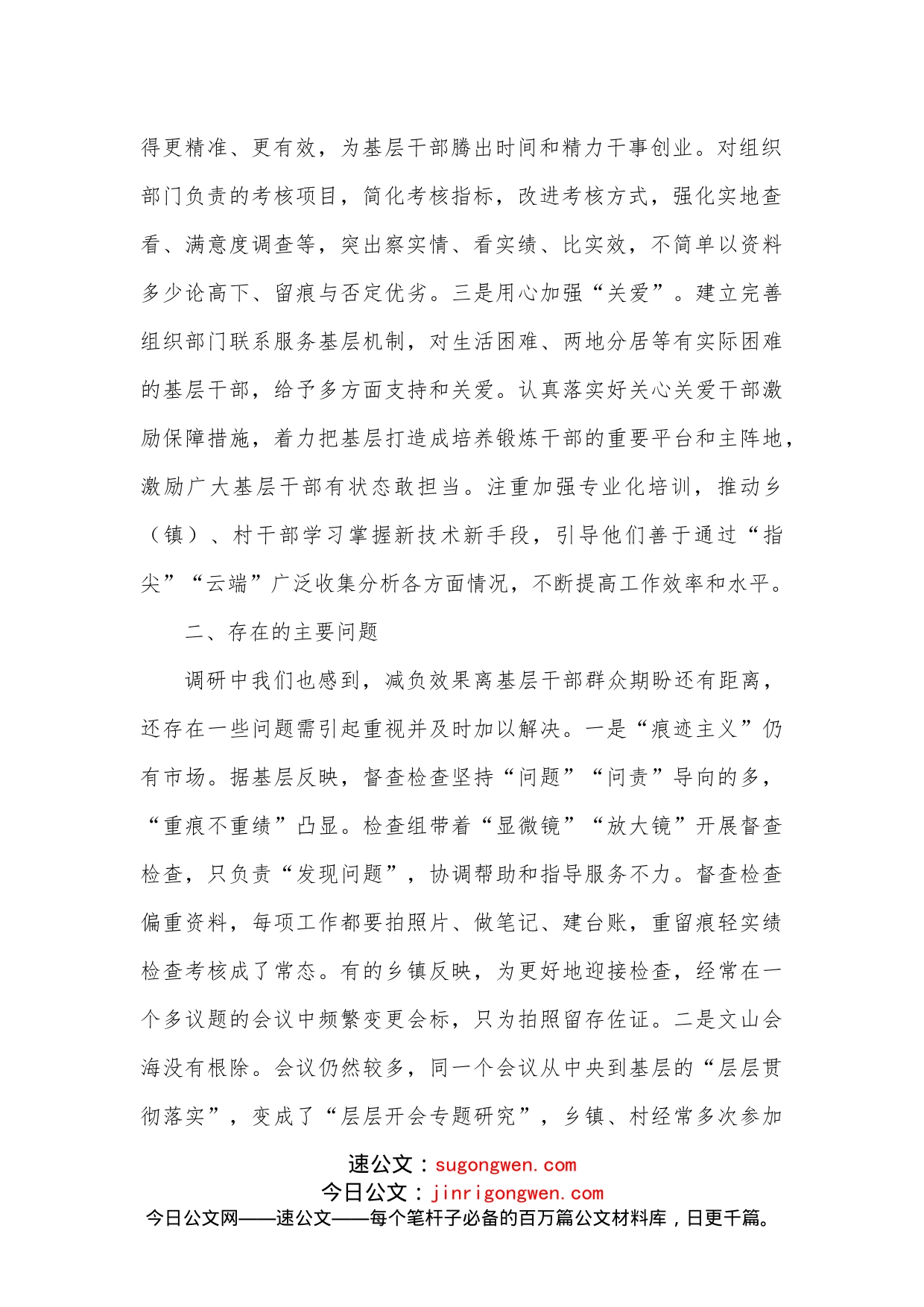 整治形式主义为基层减负工作调研报告_第2页