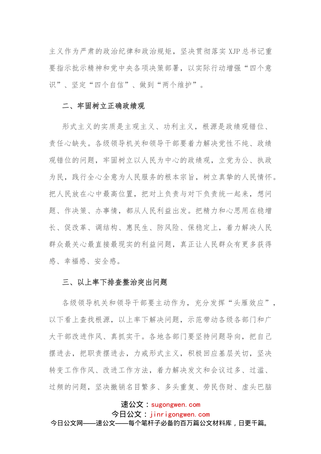 整治形式主义必须务求见底见效在县市区办公室系统整治形式主义会议上交流发言_第2页