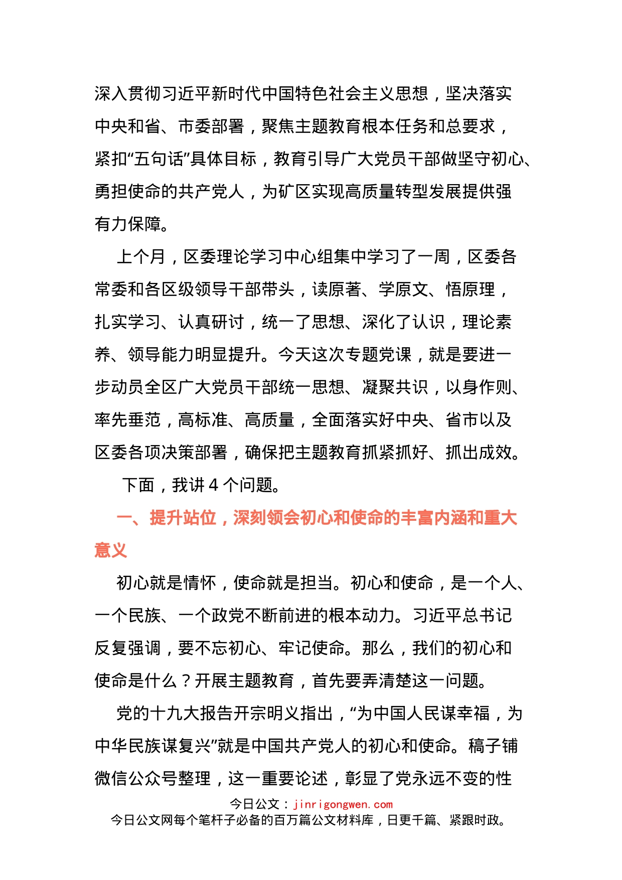 深入贯彻习近平新时代中国特色社会主义思想做坚守初心、勇担使命的共产党人_第2页