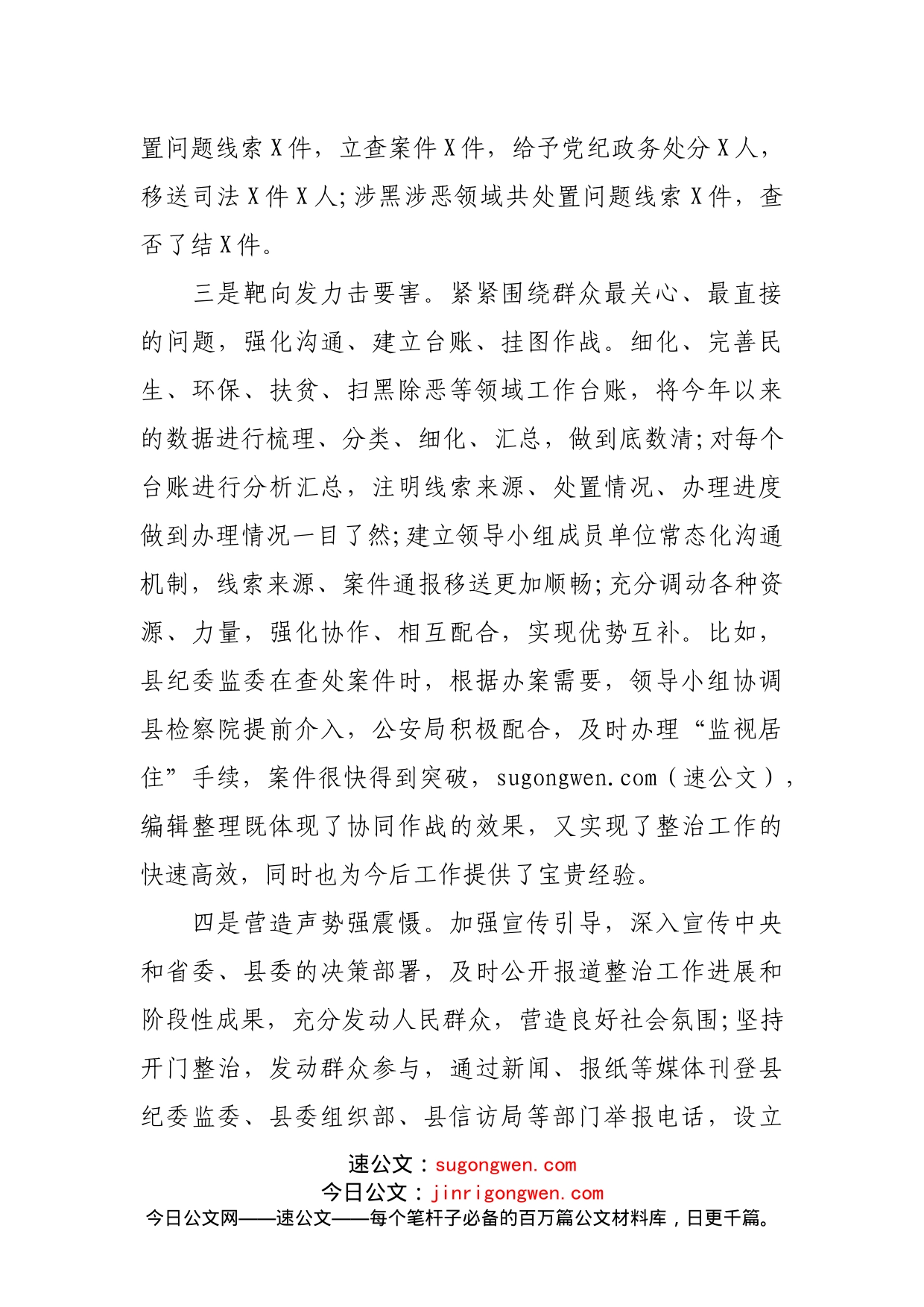 整治群众身边腐败问题工作情况报告_第2页