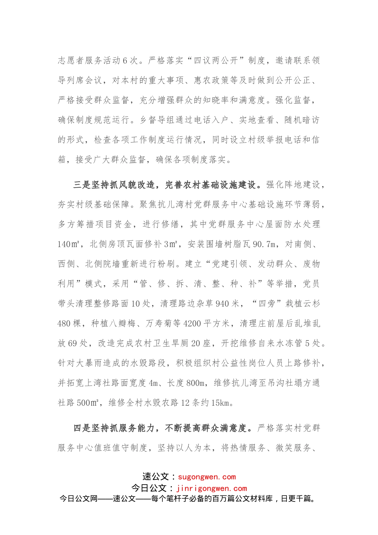 整治软弱涣散党组织经验材料(1)_第2页