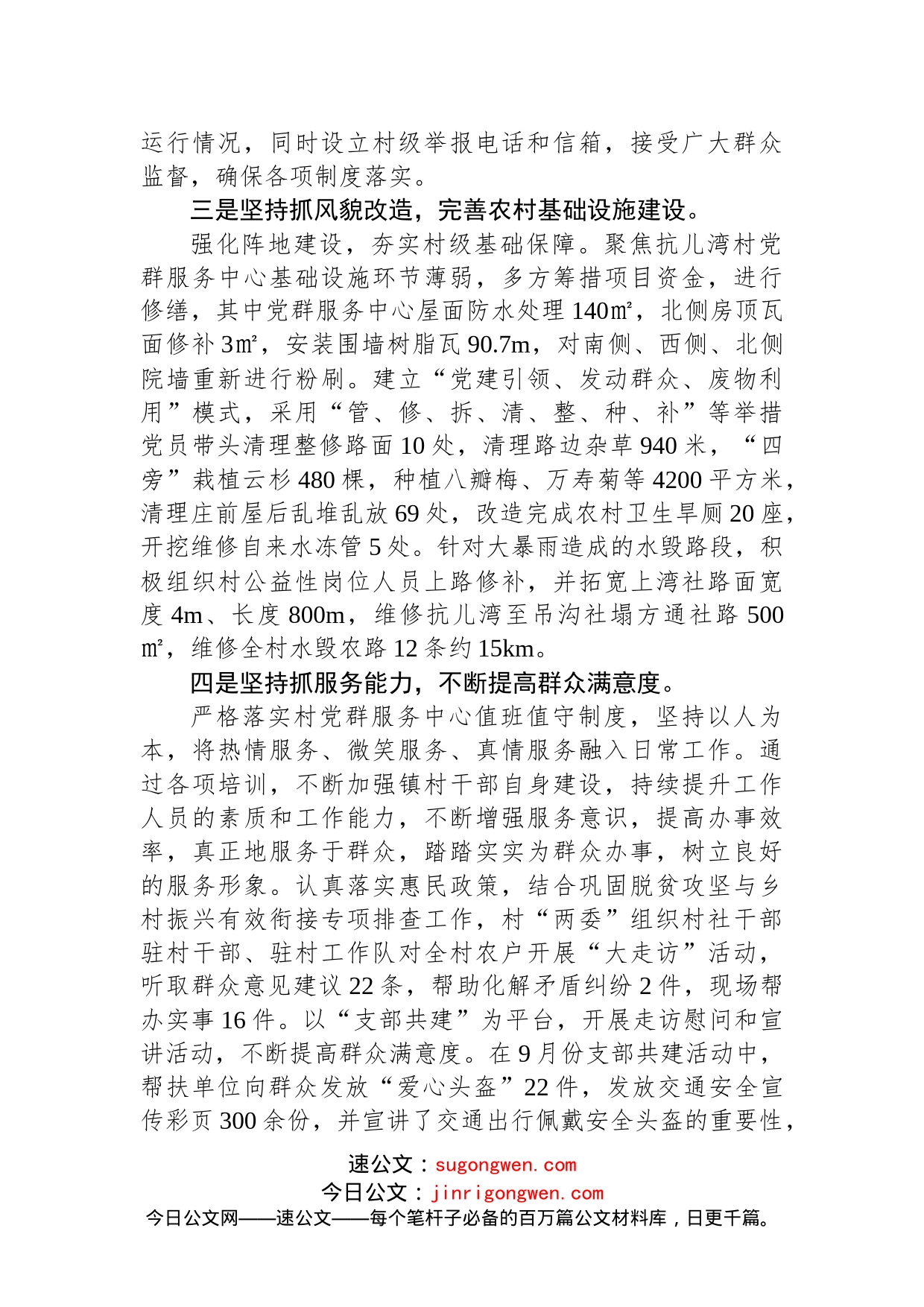 整治软弱涣散党组织经验材料(2)_第2页