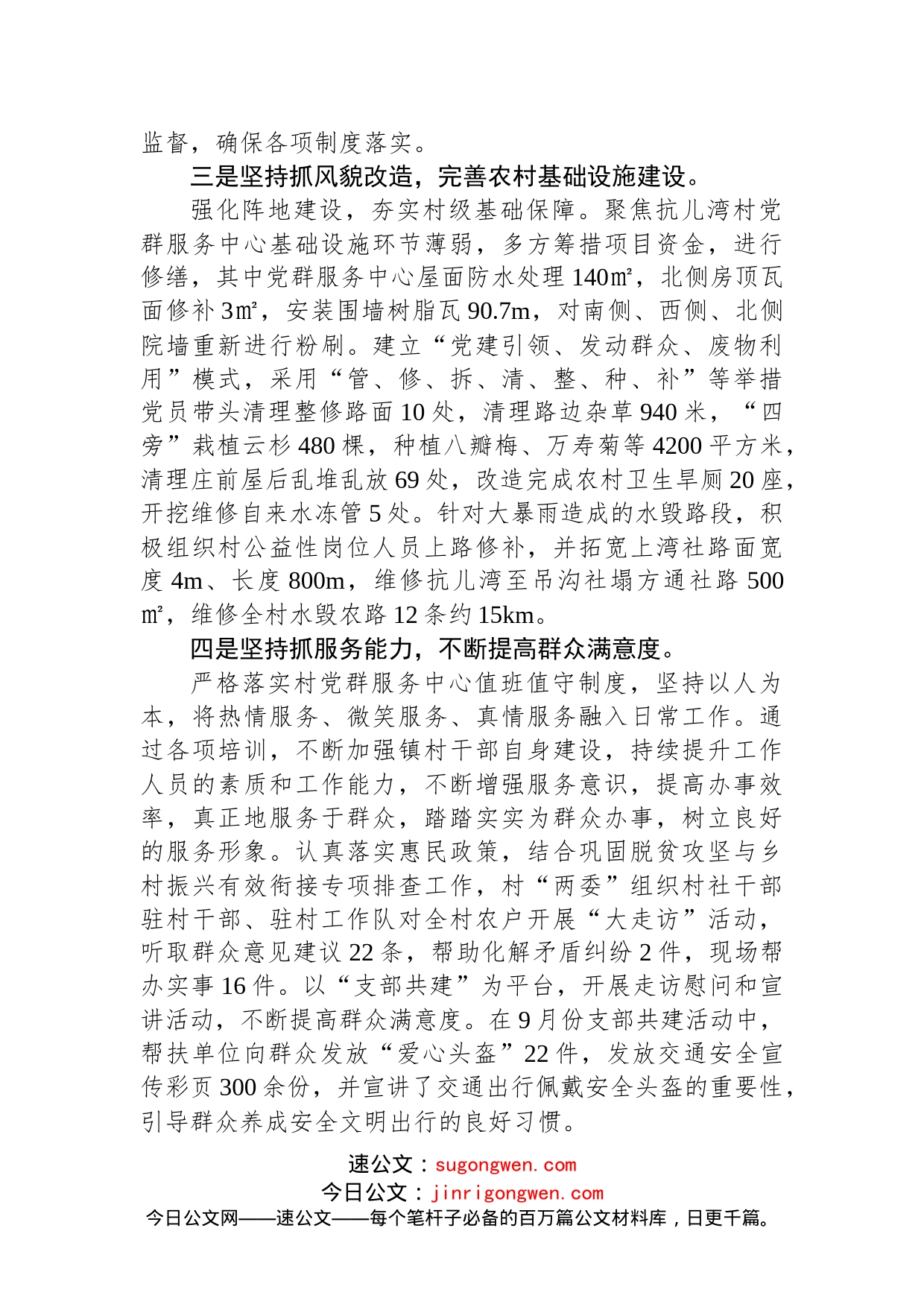整治软弱涣散党组织经验材料_第2页