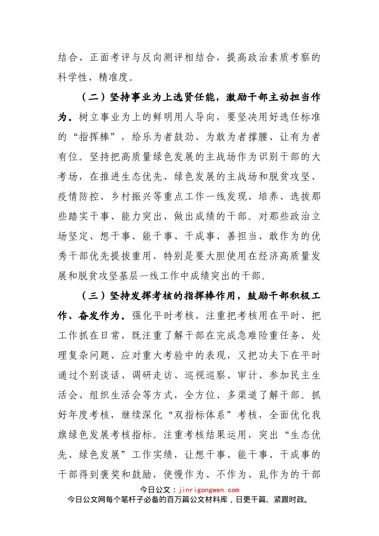 深入贯彻落实新时代党的组织路线不断把党建设得更加坚强有力_第2页