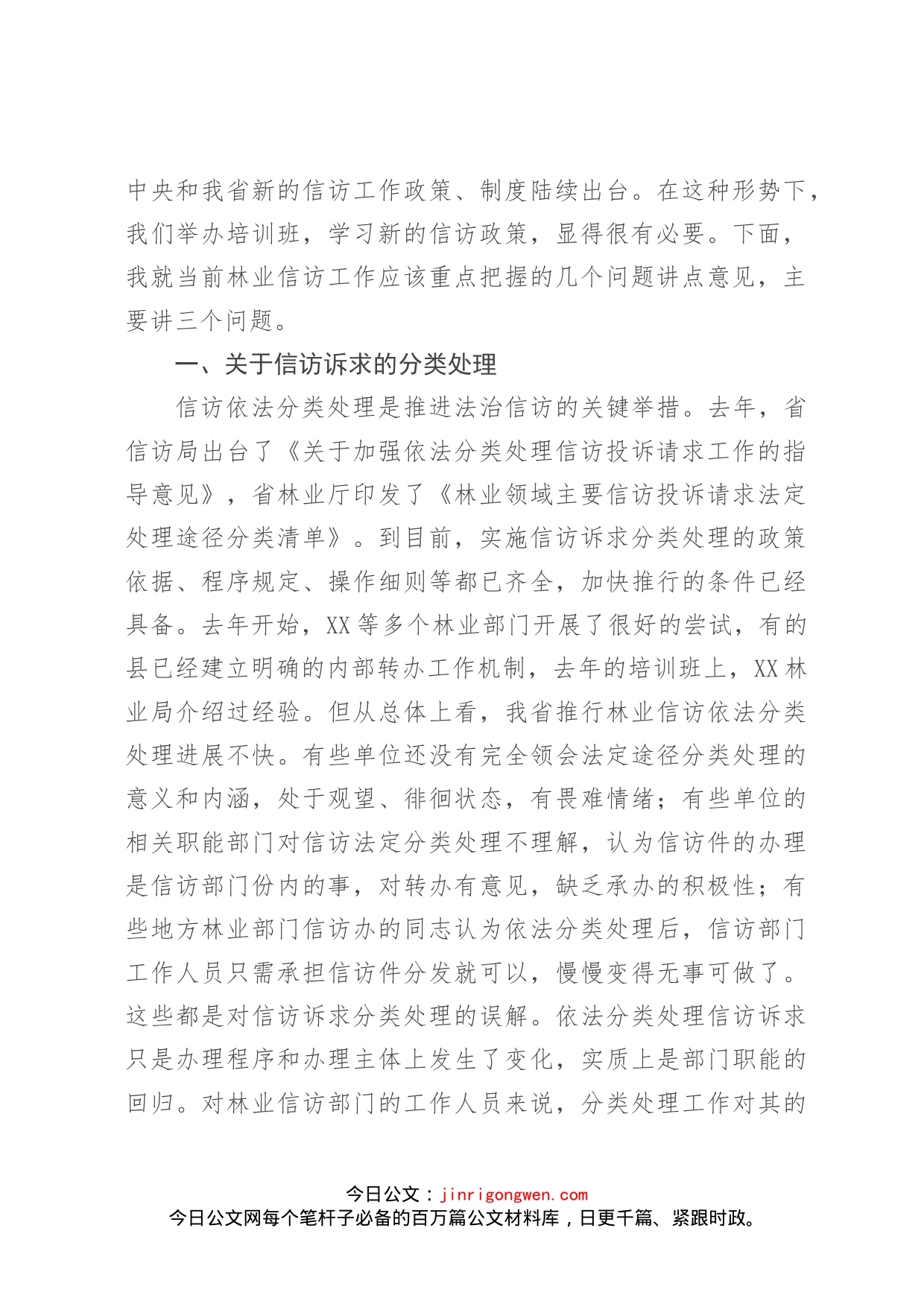 在林业信访工作培训班上的讲话_第2页