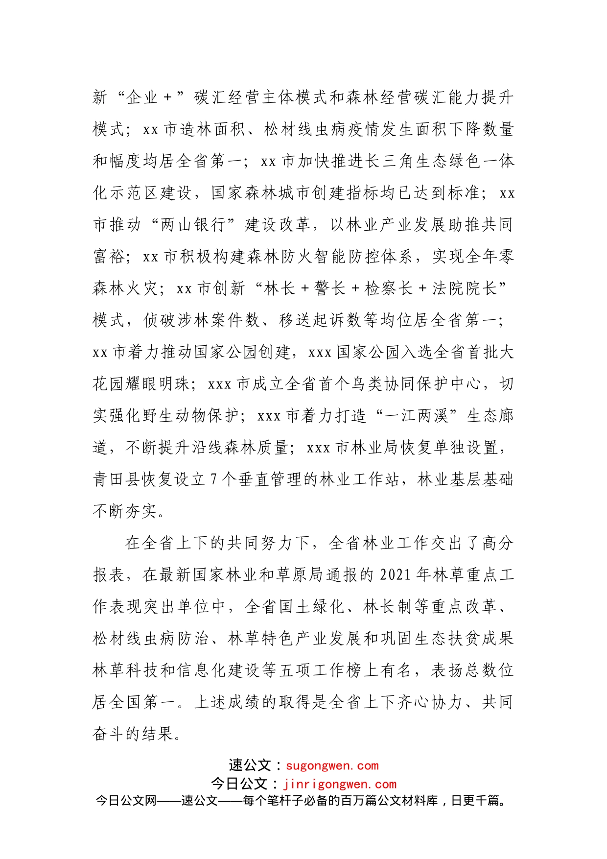 在林业局长会议上的讲话_第2页