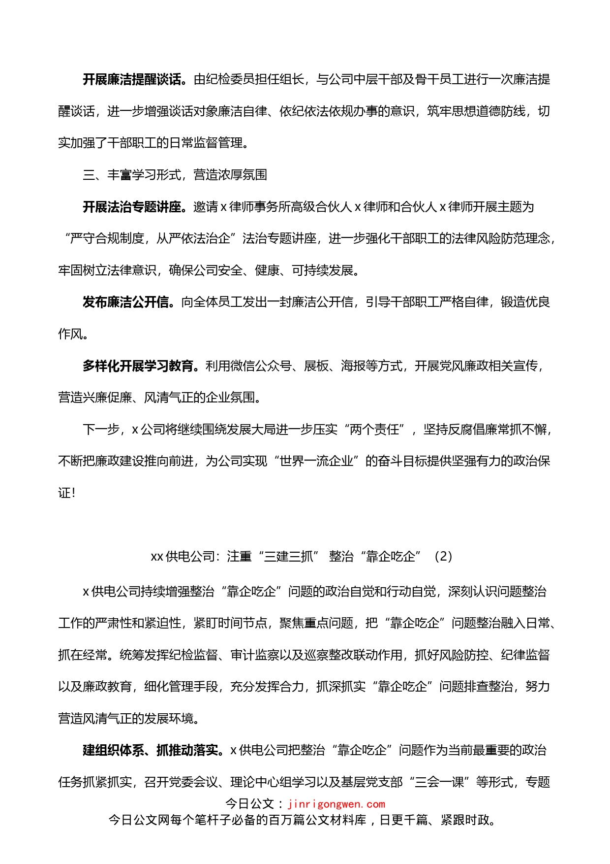 整治靠企吃企现象工作经验材料2篇_第2页