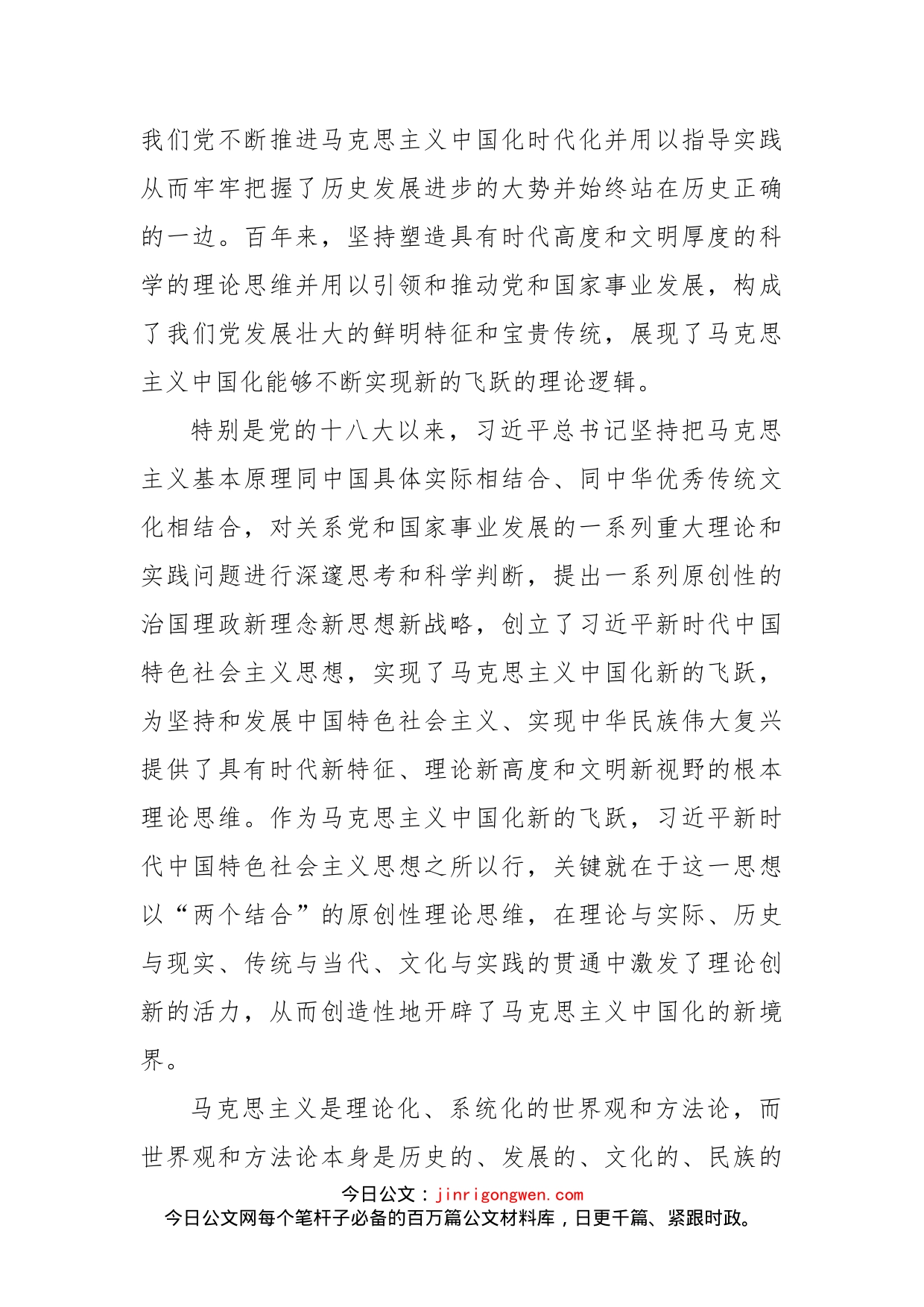 深刻把握马克思主义中国化新的飞跃的新高度——学习《习近平谈治国理政》第四卷_第2页