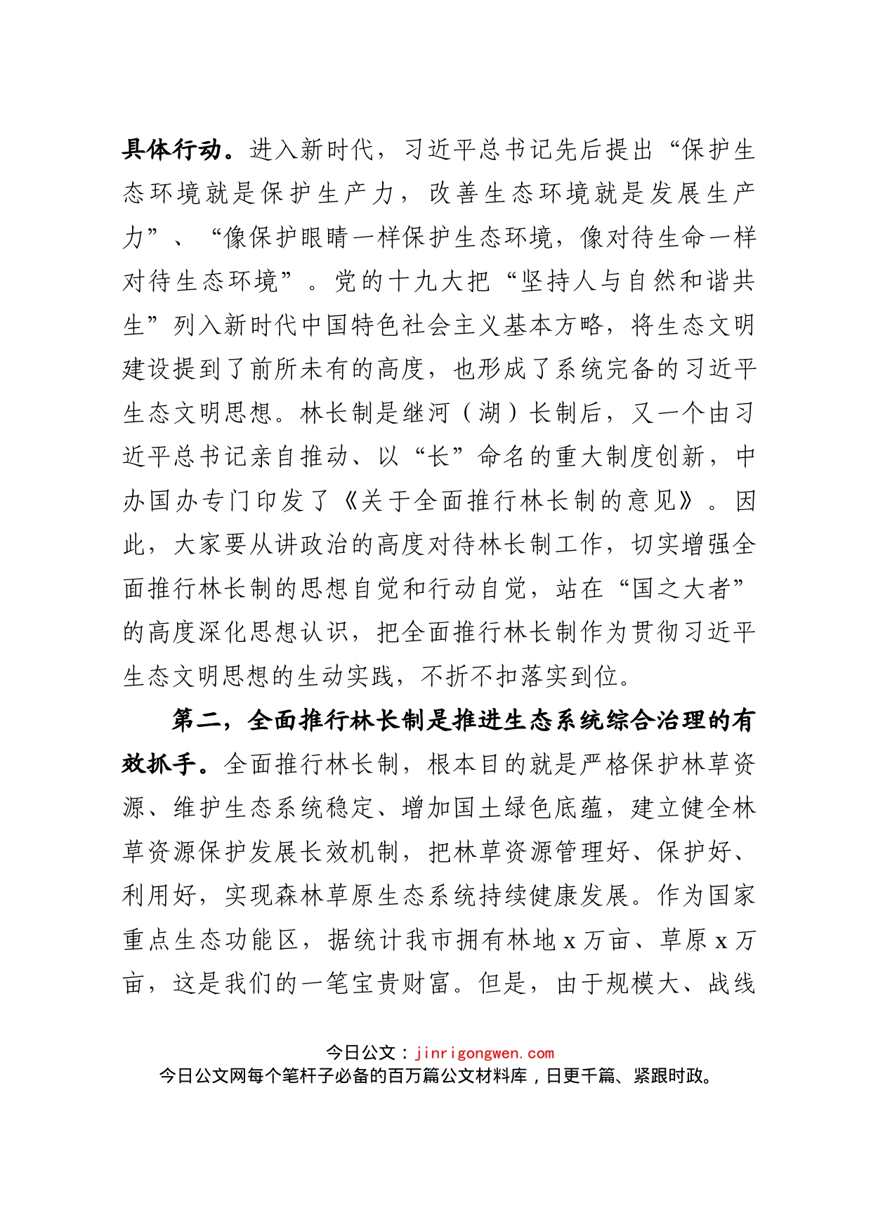 在林长制工作推进会议上的讲话_第2页