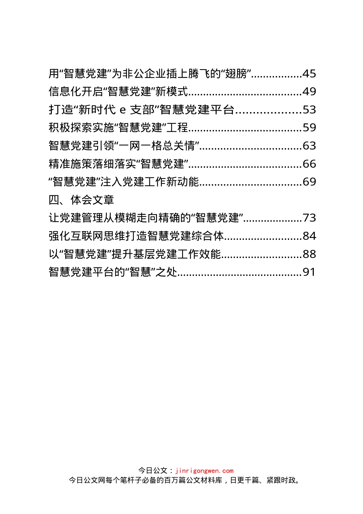 智慧党建工作方案、经验信息、经验交流、体会文章等资料汇编（24篇）_第2页