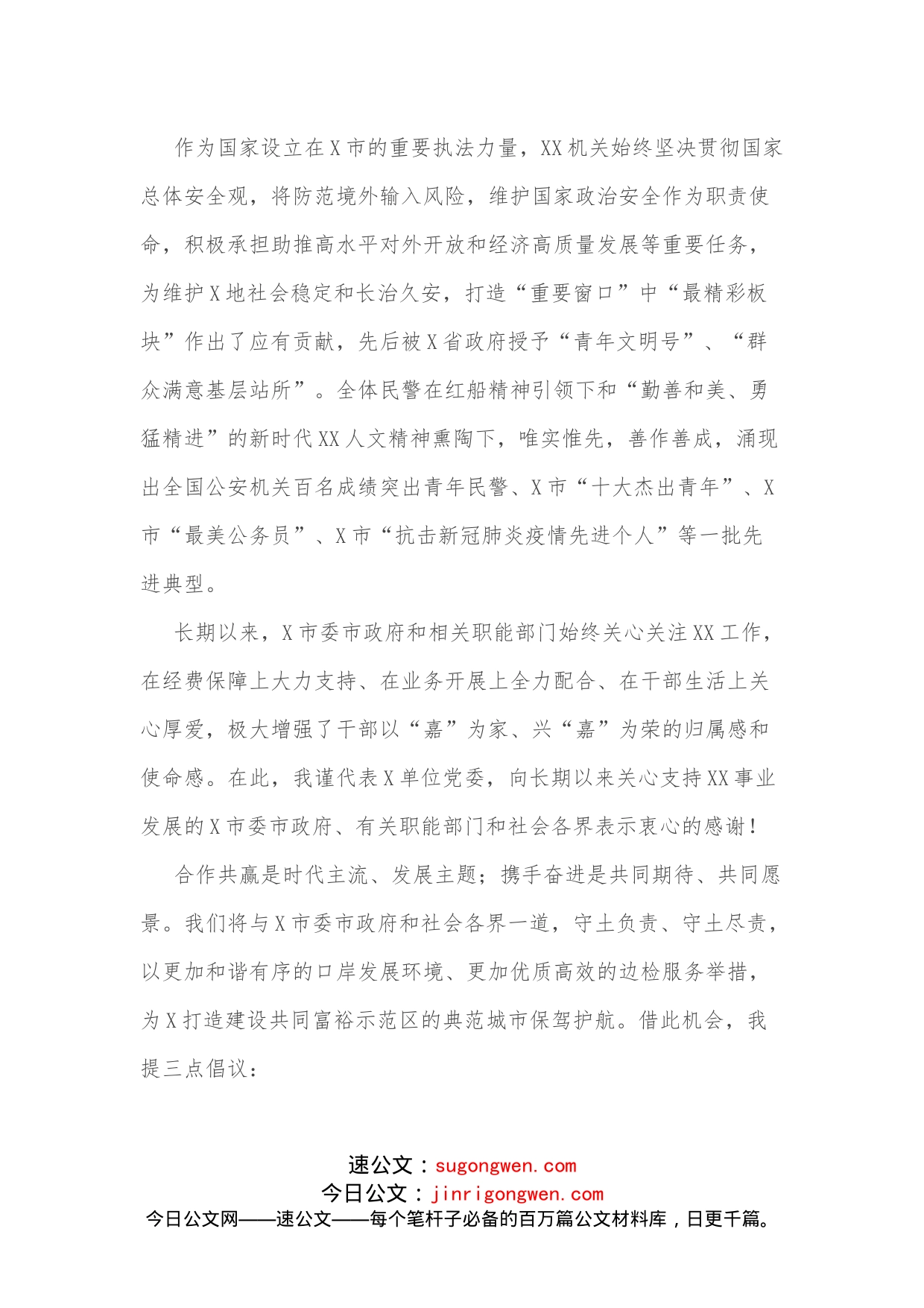 在某中央垂直管理单位与X市政府战略合作协议签约仪式上的致辞_第2页