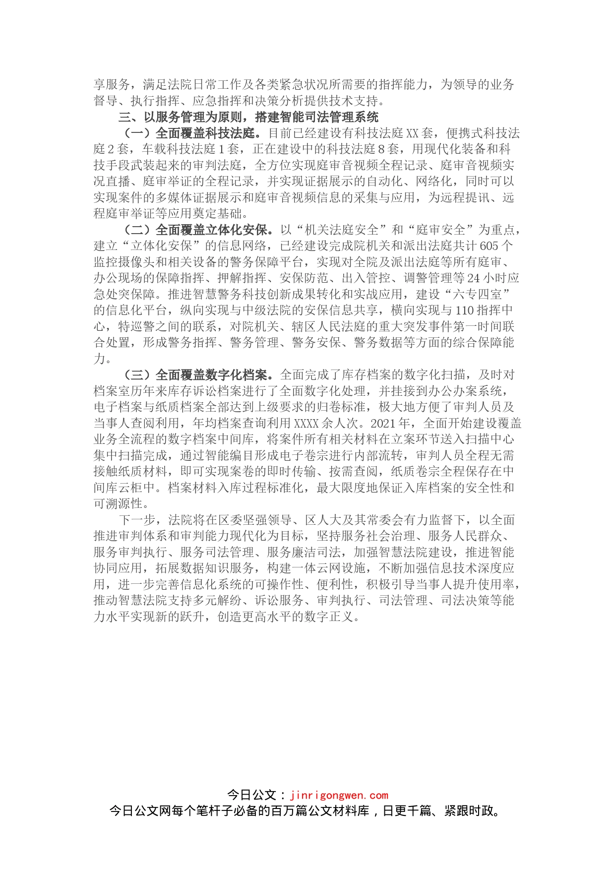 智慧法院建设情况报告(1)_第2页