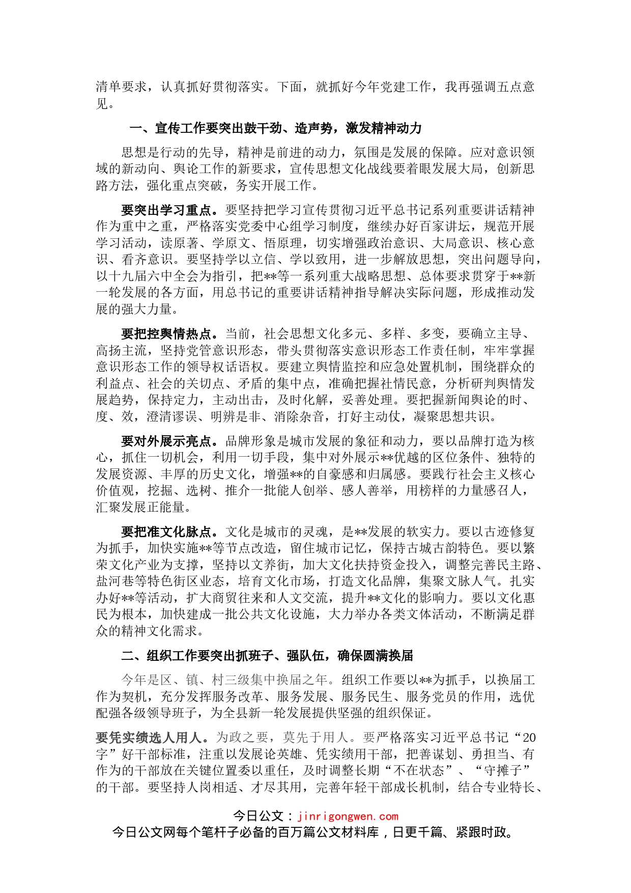 在某县党建工作会议上的讲话_第2页