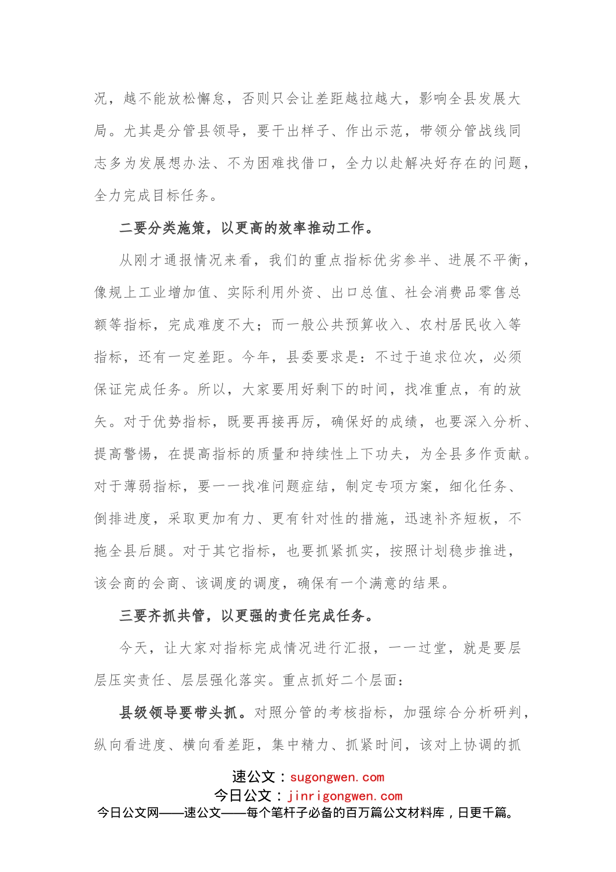 在某县冲刺四季度动员大会上的讲话_第2页