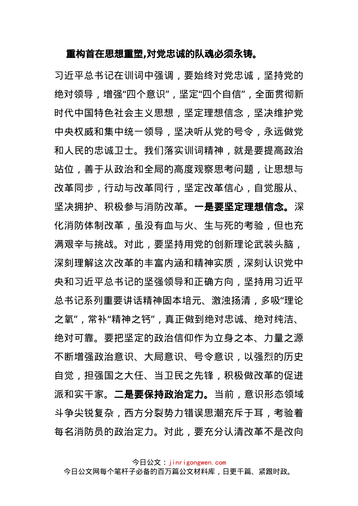 深化“牢记领袖训词，永做忠诚卫士”主题教育活动研讨材料_第2页