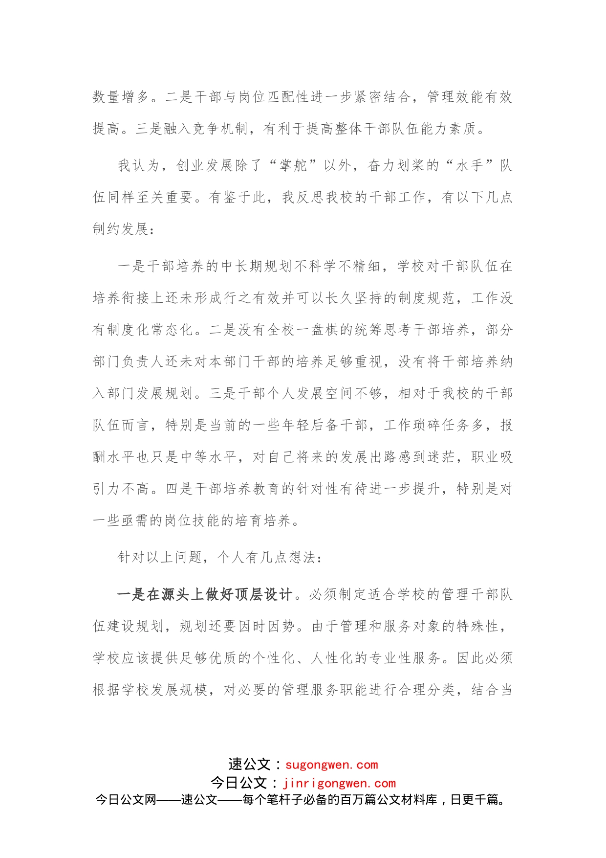 在某大学组织部对口学习感悟_第2页