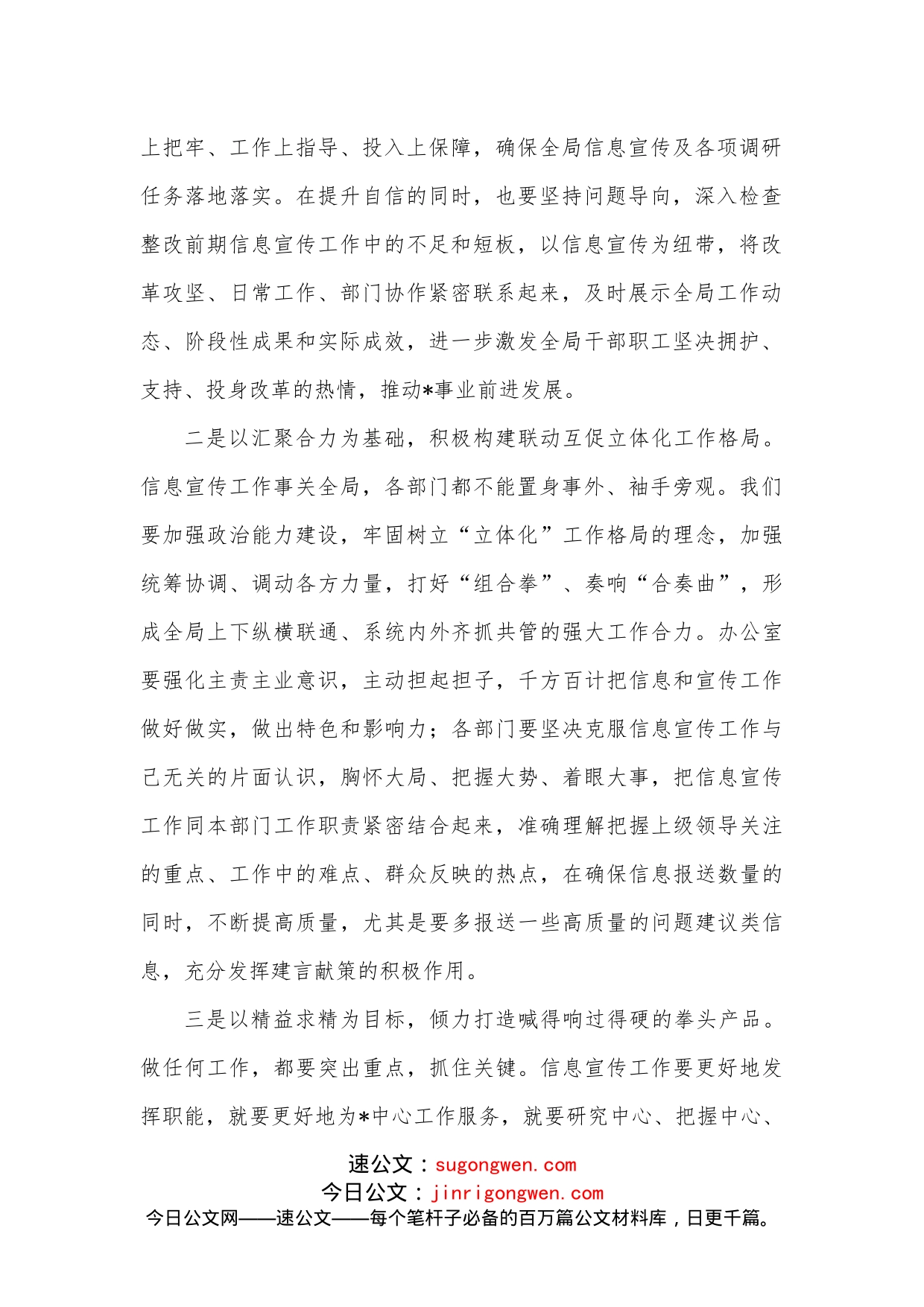 在某局信息宣传工作会议上的讲话_第2页