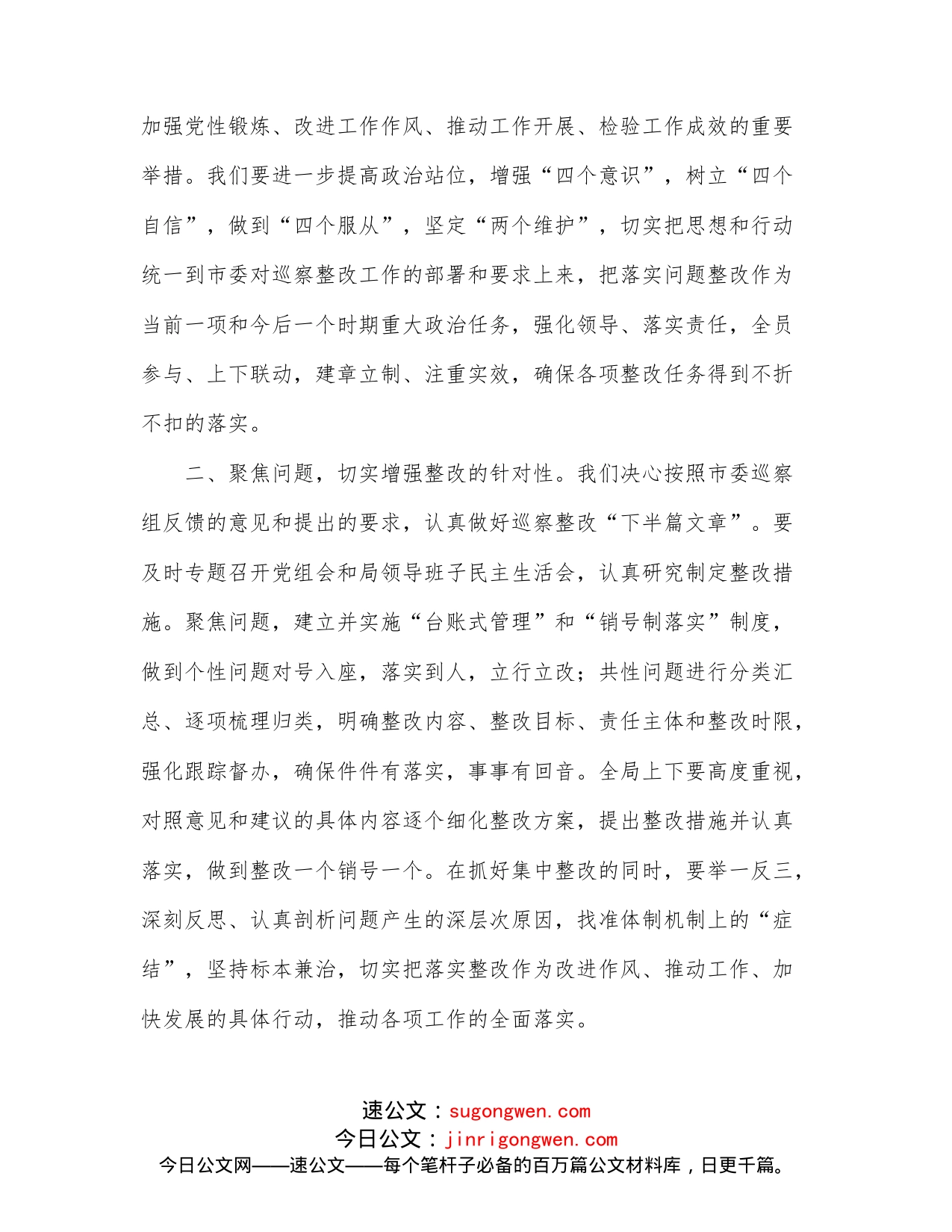 在某局巡察工作动员会上的表态发言_第2页