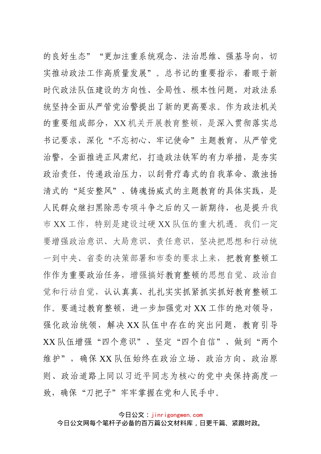 在某局政法队伍教育整顿工作动员会上的讲话_第2页