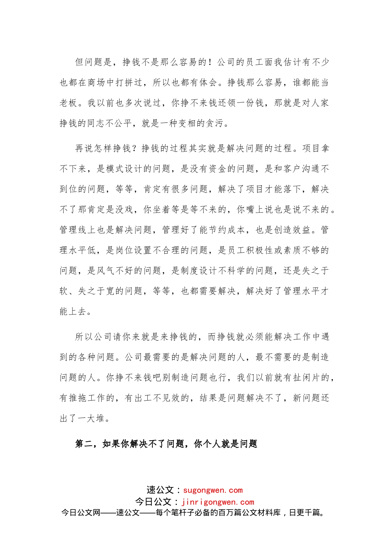 深化改革，激发潜能董事长在中层管理人员大会上的讲话_第2页