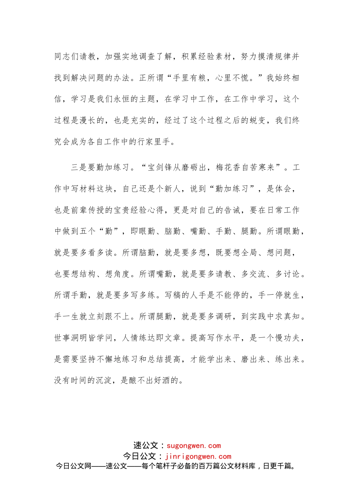 在某局青年干部座谈会上的发言_第2页